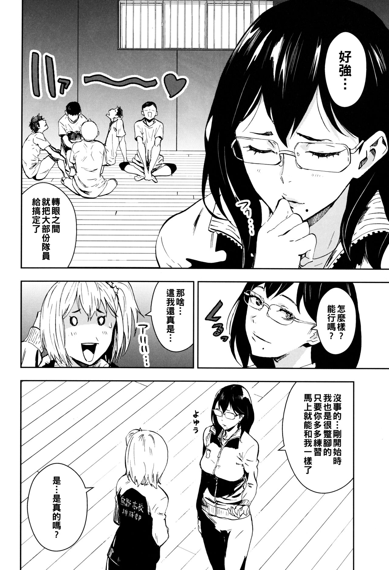 [日本漫画] (C89) [Manga Super (Nekoi Mie)] KYKY (Haikyuu!!) [Chinese] 单本,眼镜,群P#[28P]-9