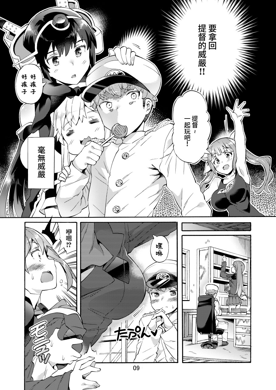 [日本漫画] (C92) [Jabara Yane (Sakai Nayuta)] Boku no Mae dake Bitch na Suzuya Nee-chan (Kantai Collection -KanColle-) [Chinese]   单本,眼镜,巨乳大奶,单女,单男,丝袜#[24P]-9