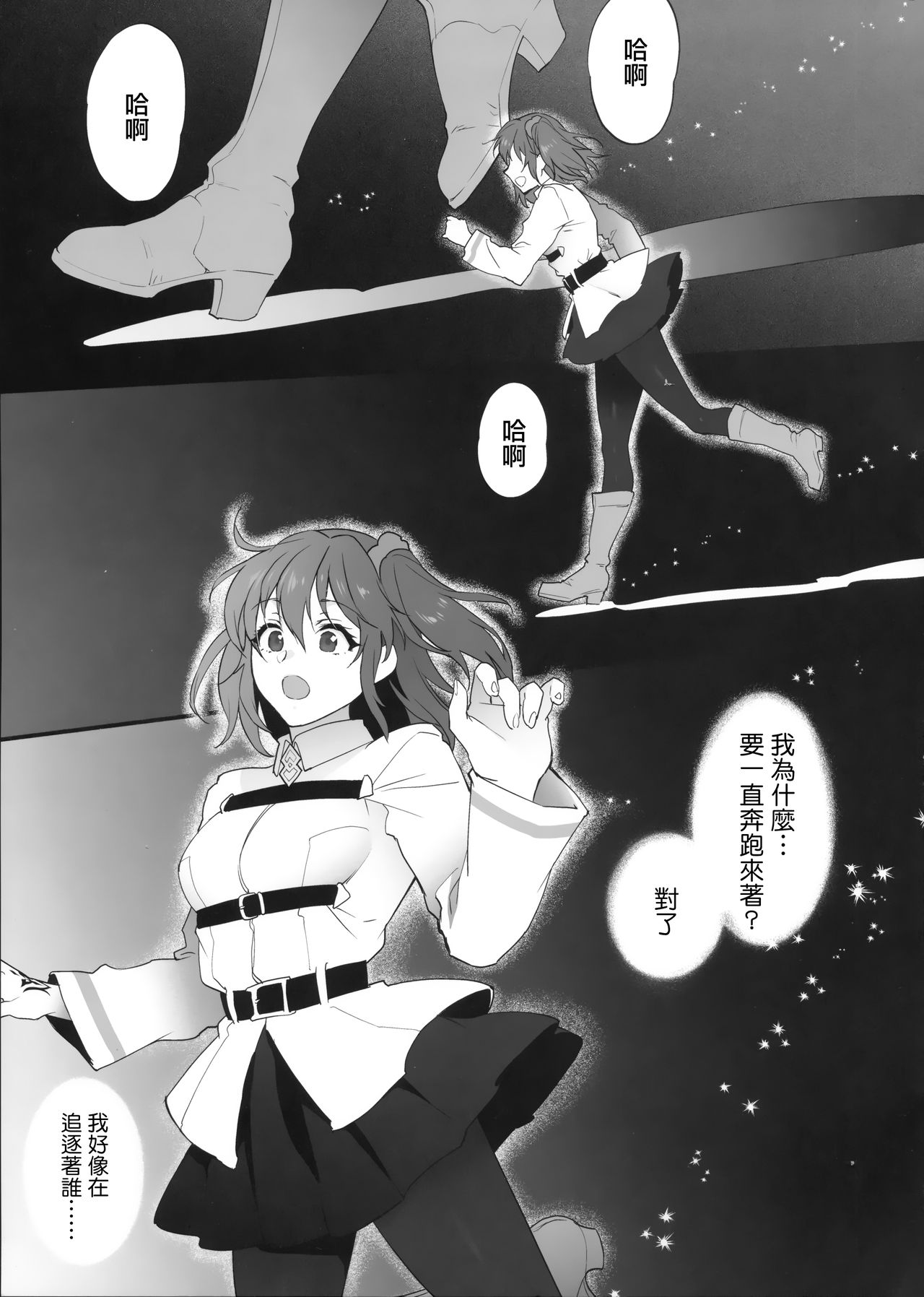 [日本漫画] (C94) [Earthean (Syoukaki)] Yume no Ato (Fate/Grand Order)  单本,巨乳大奶,单女,马尾辫,双性人,丝袜#[43P]-4