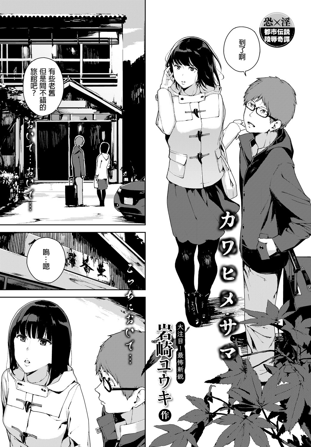 [日本漫画] [Iwasaki Yuuki] Kawahime-sama (COMIC BAVEL 2018-04) [Chinese]  单本,巨乳大奶,单女,单男,内射中出#[22P]-1