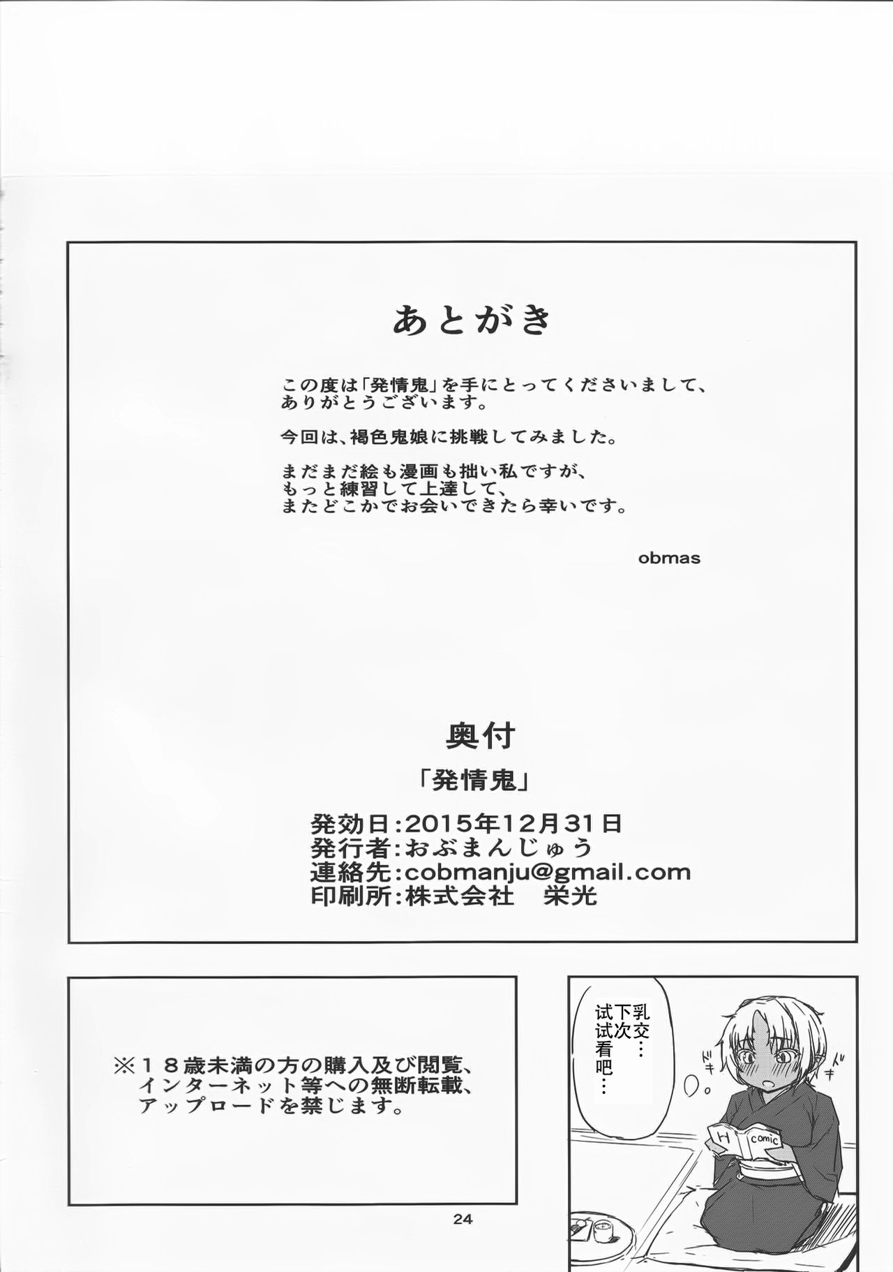 [日本漫画] (C89) [Obumanjuu (obmas)] Hatsujouki [Chinese] 单本,巨乳大奶,单女,单男,破处,内射中出,暗黑皮肤#[22P]-22