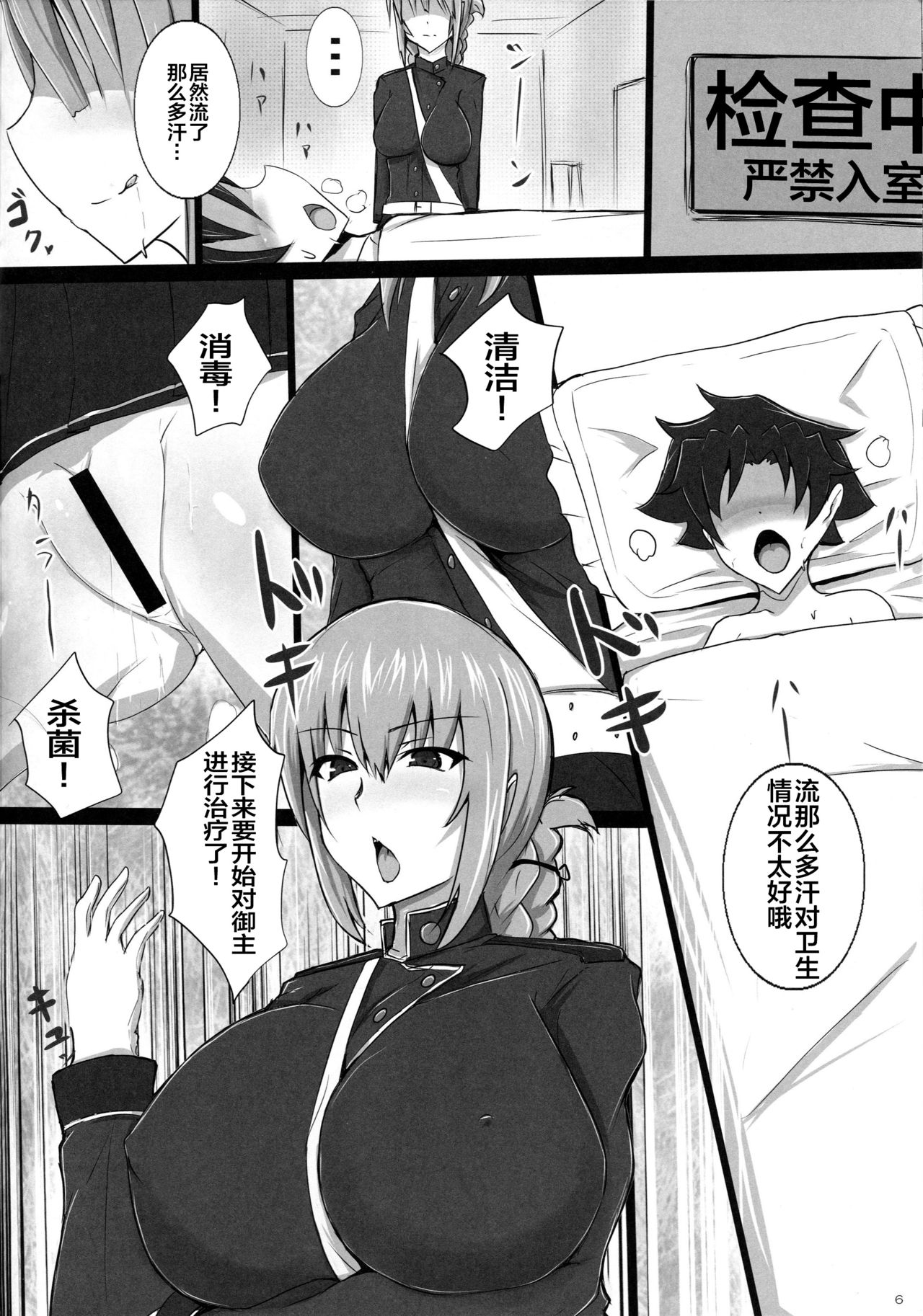 [日本漫画] (C96) [Yuzuponz (Jiseki)] Inran Nightingale no Gyaku Rape Kinkyuu Chiryou (Fate/Grand Order) [Chinese]   单本,正太控,巨乳大奶,单男,内射中出#[26P]-5