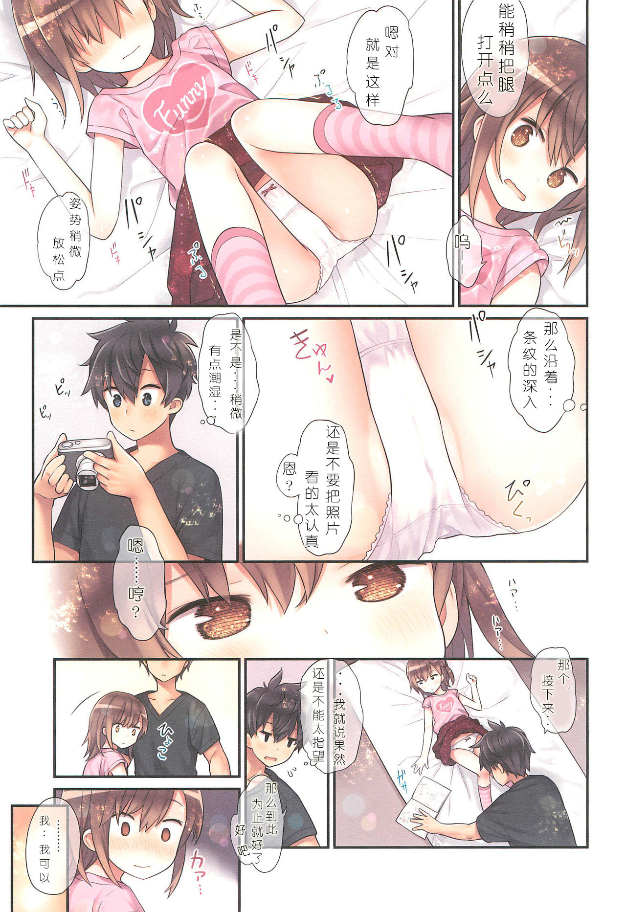 [日本漫画] (C96) [Little Hamlet (Kiira)] Miu-chan to Hajimete no H   单本,萝莉,单女,单男#[36P]-12