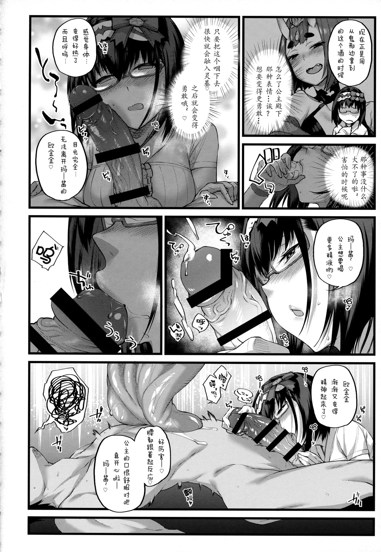 [日本漫画] (C94) [Karuwani (Rama)] Hime wa Nekomi o Osoi EnerDri Kankaku de Seieki o Nomu. (Fate/Grand Order)   单本,眼镜,单男#[22P]-9