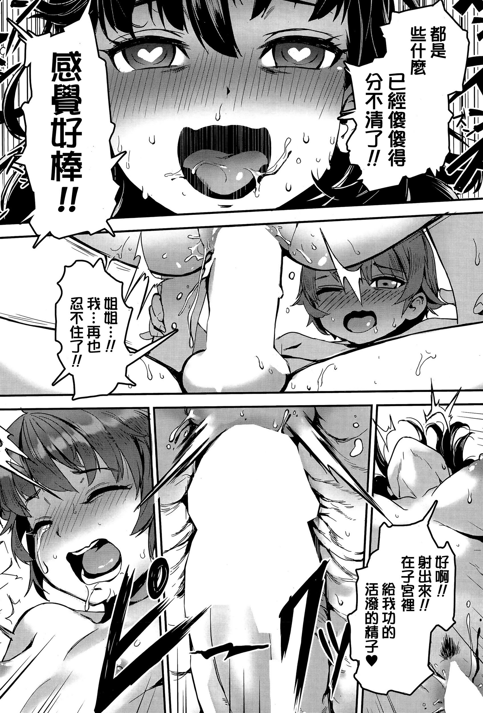 [日本漫画] [Jairou] Model ni Natte Hoshii - I want you to become a model (COMIC MILF 2015-12 Vol. 27) [Chinese] 单本,眼镜,正太控,萝莉,群P,丝袜#[39P]-30