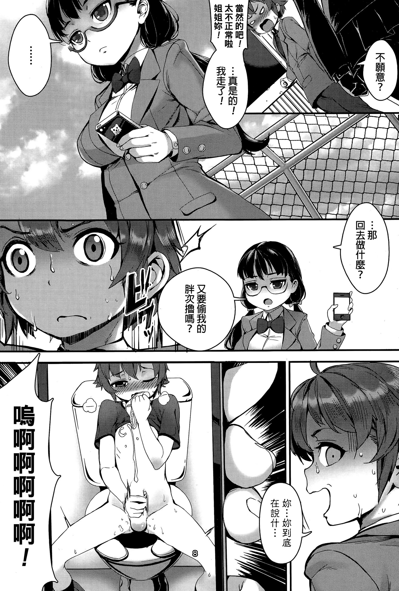 [日本漫画] [Jairou] Model ni Natte Hoshii - I want you to become a model (COMIC MILF 2015-12 Vol. 27) [Chinese] 单本,眼镜,正太控,萝莉,群P,丝袜#[39P]-8