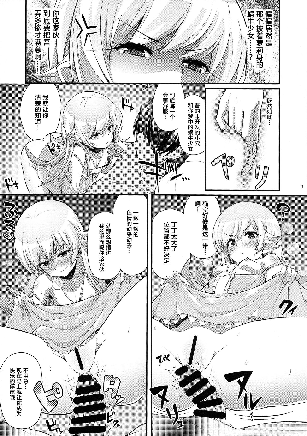 [日本漫画] (C87) [Yakumi Benishouga] Pachimonogatari Part 0: Shinobu Monologue (Bakemonogatari)   单本,肛门,单男,破处,口交,丝袜#[27P]-9