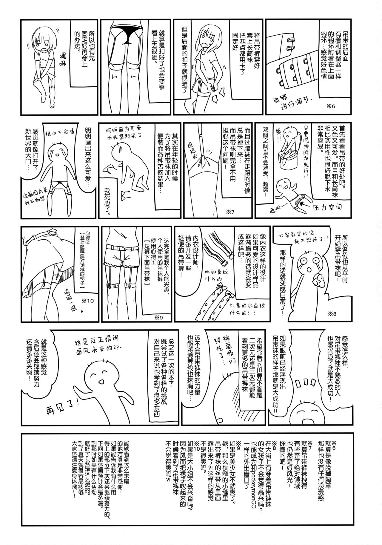 [日本漫画] (C90) [Kedama Gyuunyuu (Tamano Kedama)] Karakuchi Patchouli-sama (Touhou Project)   单本,萝莉,单女,单男,内射中出,丝袜#[25P]-23