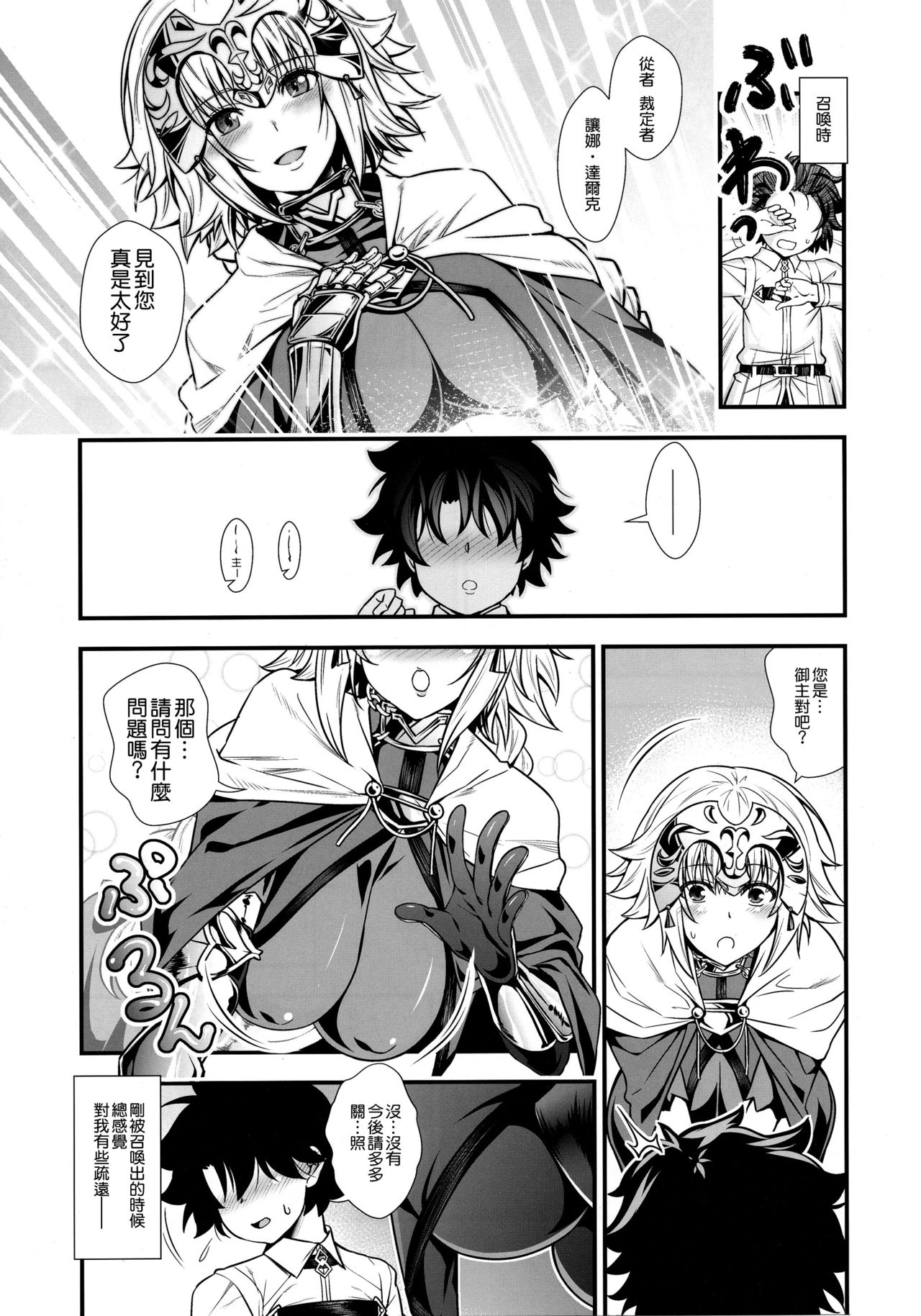 [日本漫画] (C94) [Maruiro Kikou (846gou)] Jeanne to Shota Master ga Zukkon Bakkon Suru Hon (Fate/Grand Order) [Chinese  单本,正太控,巨乳大奶,单女,单男,丝袜#[27P]-4