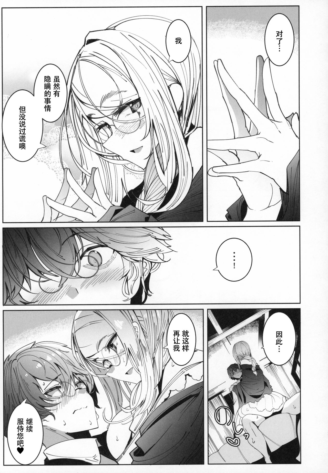 [日本漫画] (C97) [Metro Notes (Tsumetoro)] Shinshi Tsuki Maid no Sophie-san 6   单本,巨乳大奶,单女,单男,口交,丝袜#[56P]-36