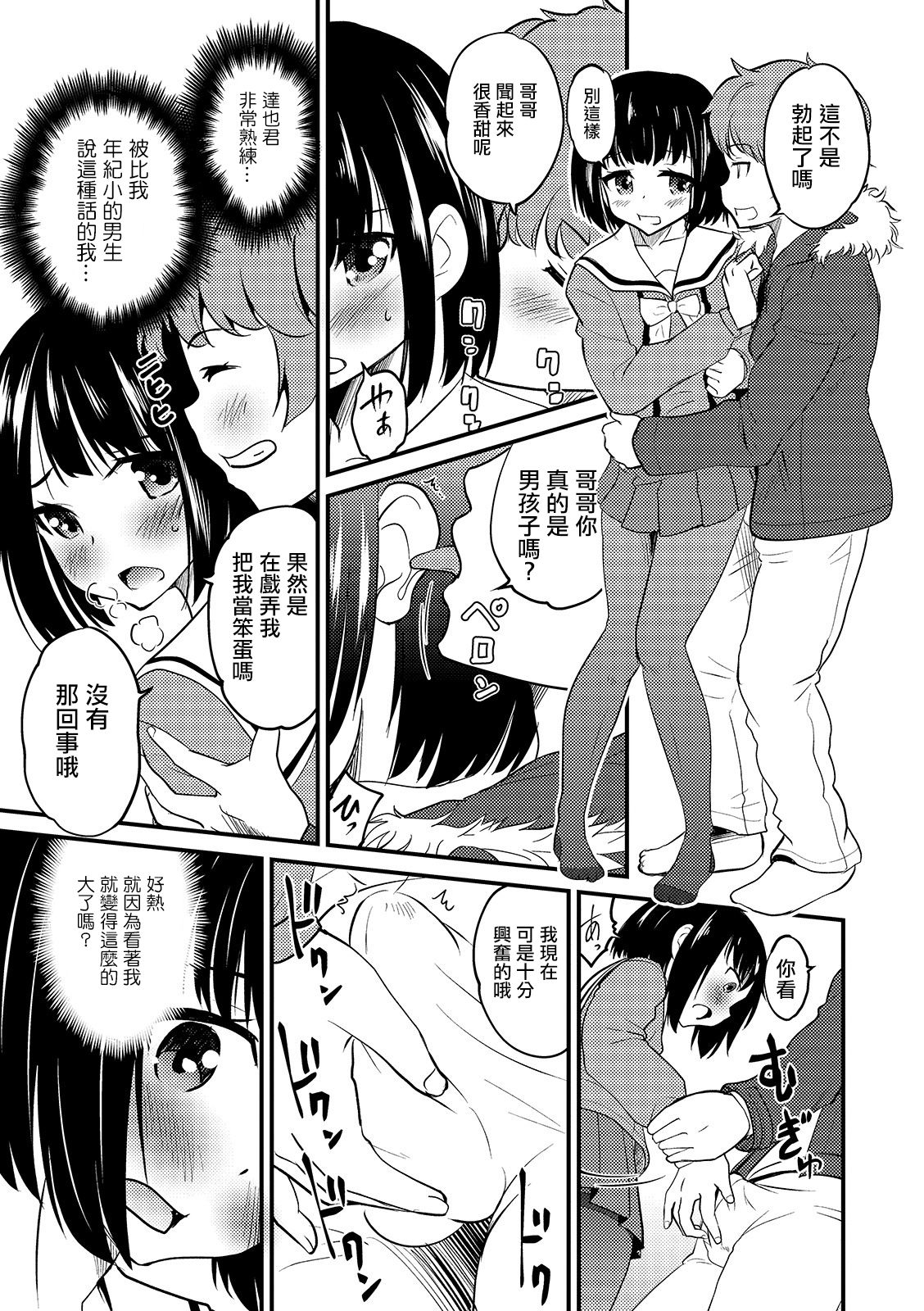 [日本漫画] [Hanamaki Kaeru] Denier Complex (Otokonoko HEAVEN Vol. 44) [Chinese] [  单本,连裤袜,单男,双性人#[16P]-7
