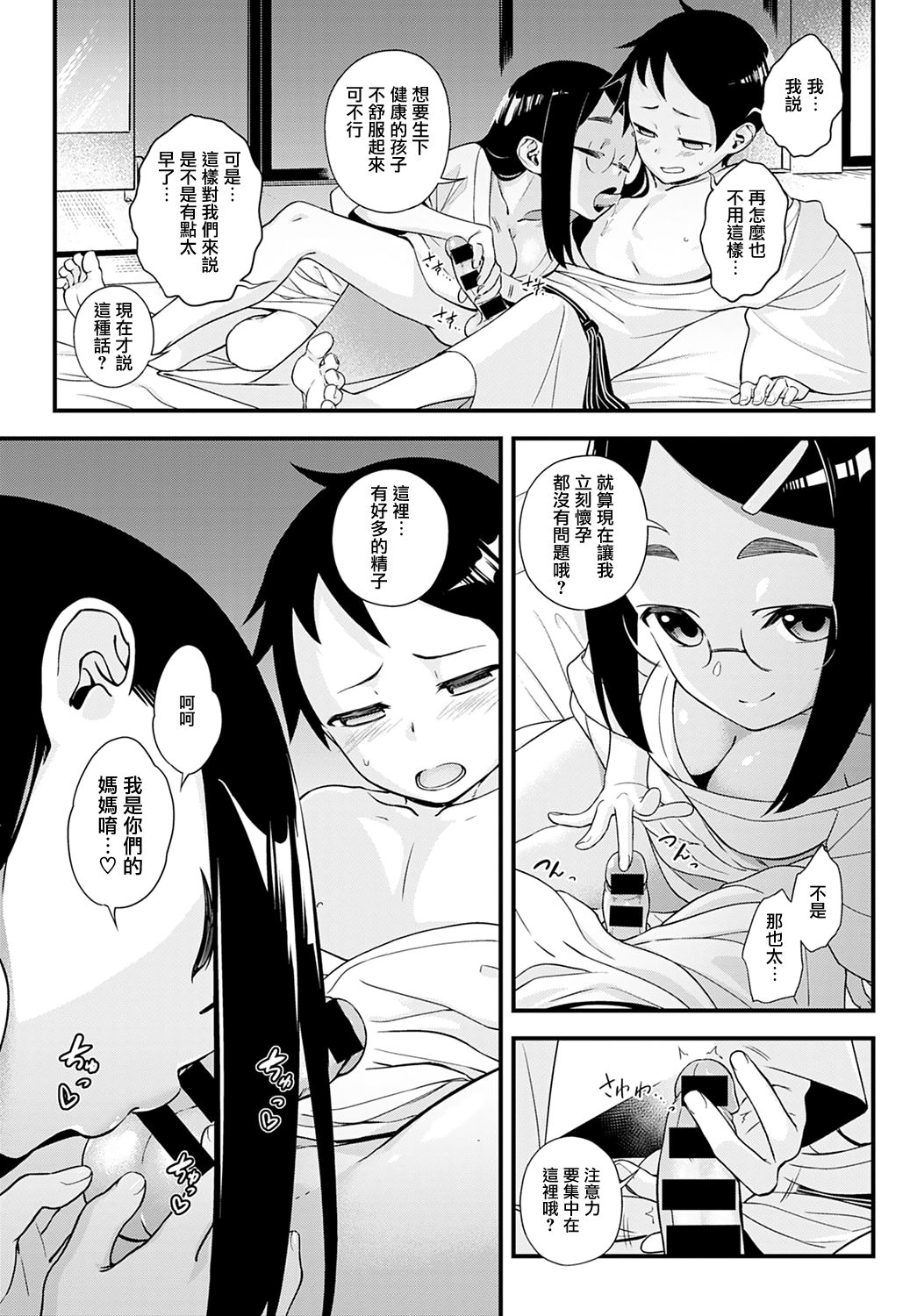 [日本漫画] [Haguruma] Naisho no Imashiro-san (COMIC Anthurium 2021-05) [Chinese]  单本,眼镜,单女,单男#[24P]-9