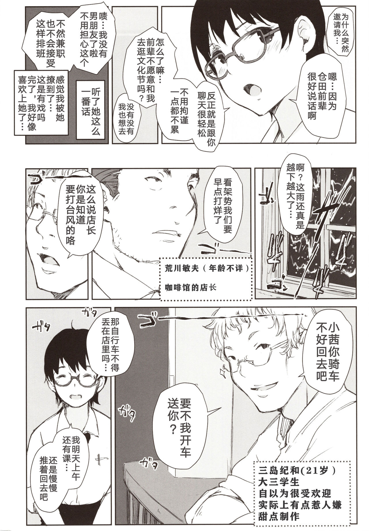 [日本漫画] (COMITIA130) [Arakureta Monotachi (Arakure)]  单本,眼镜,强奸,NTR,单女,单男#[23P]-3