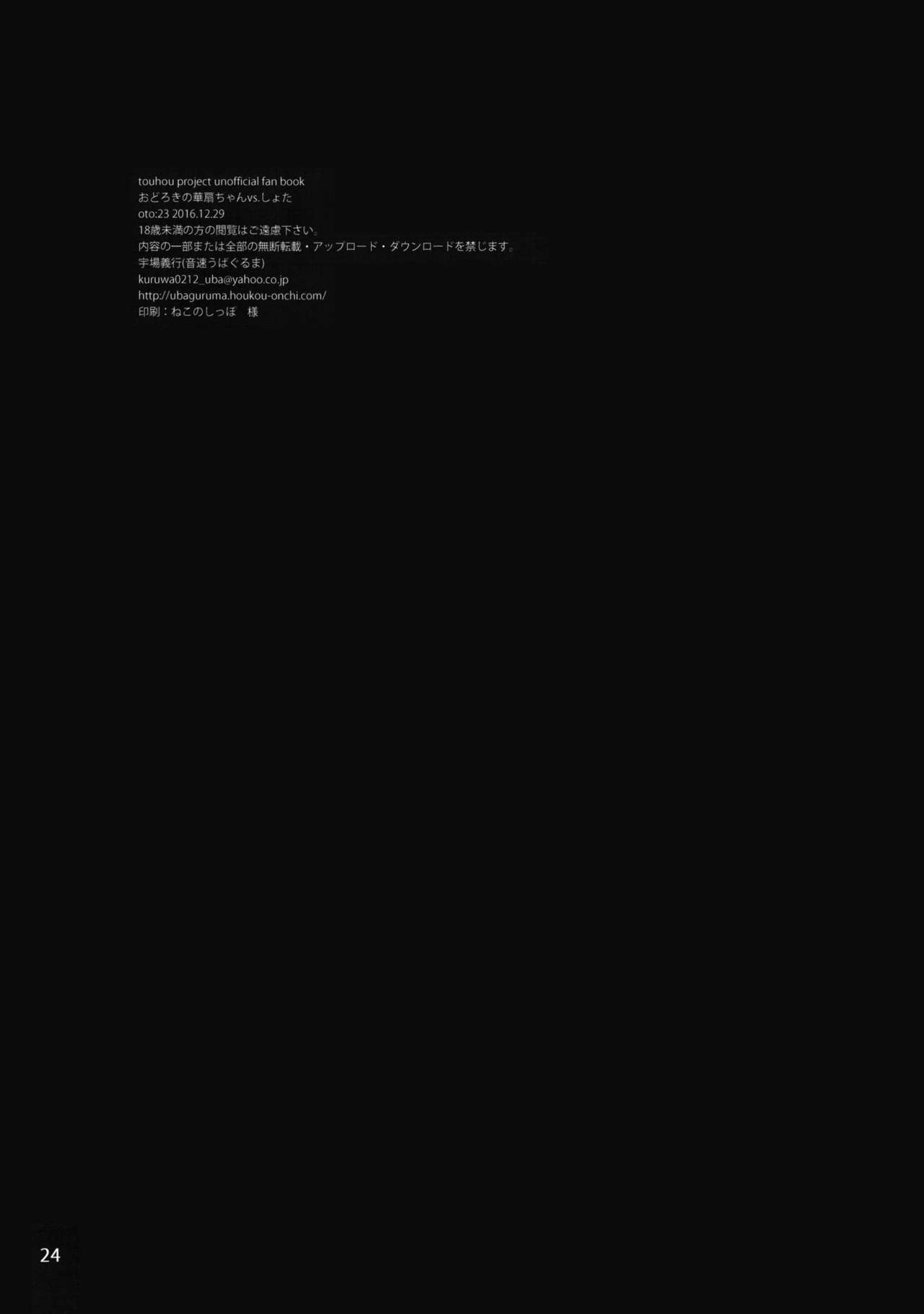 [日本漫画] (C91) [Onsoku Ubaguruma (Uba Yoshiyuki)] Odoroki no Kasen-chan vs. Shota (Touhou Project) [Chinese] 单本,正太控,肛门,巨乳大奶,单女,丝袜#[26P]-25