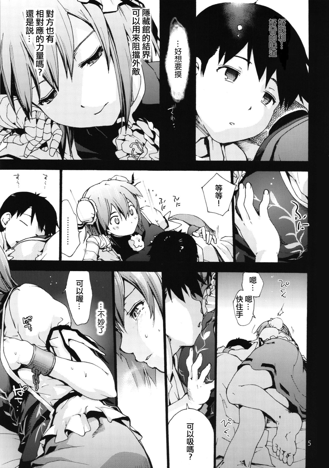 [日本漫画] (C91) [Onsoku Ubaguruma (Uba Yoshiyuki)] Odoroki no Kasen-chan vs. Shota (Touhou Project) [Chinese] 单本,正太控,肛门,巨乳大奶,单女,丝袜#[26P]-7