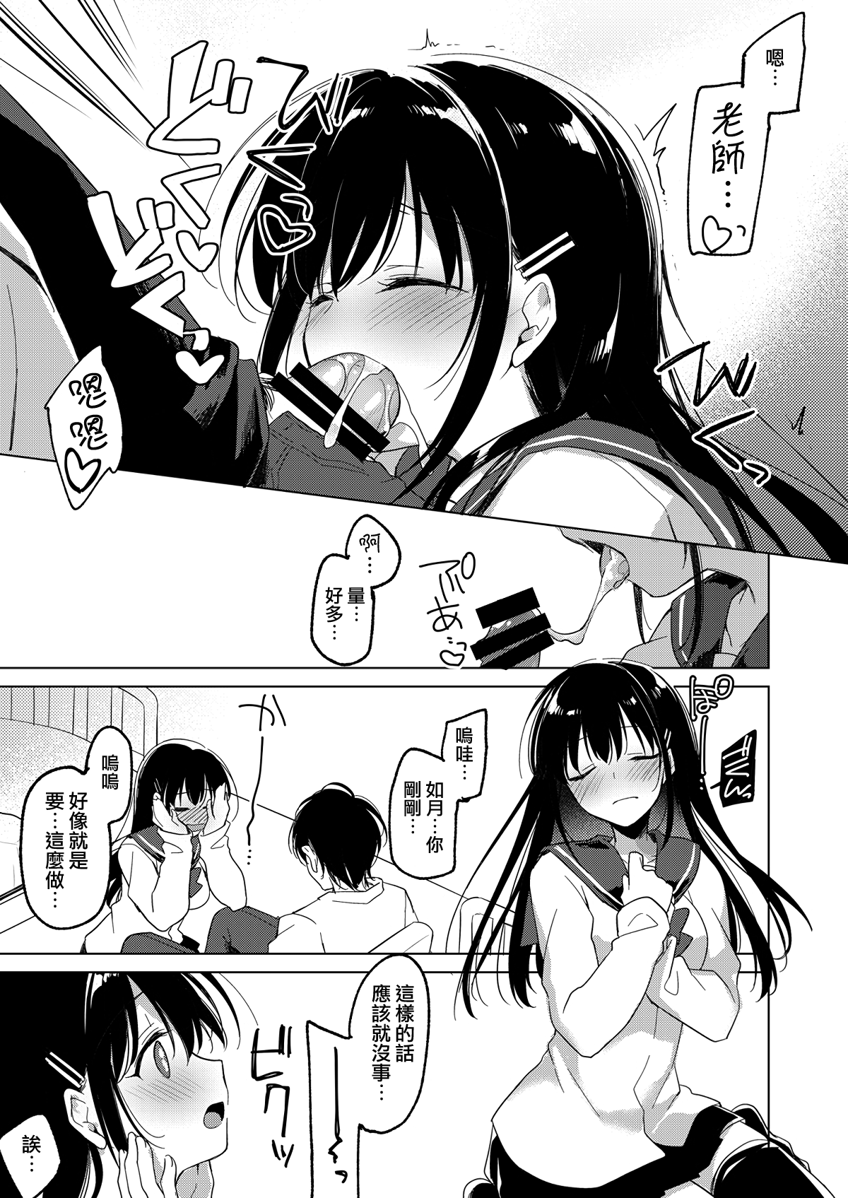 [日本漫画] [FRAC (Motomiya Mitsuki)] Amai Yume  甜美壹夢 [Chinese] [夢之行蹤漢化組] [Digital] 单本,单女,女学生制服,单男,口交,老师,丝袜#[20P]-10