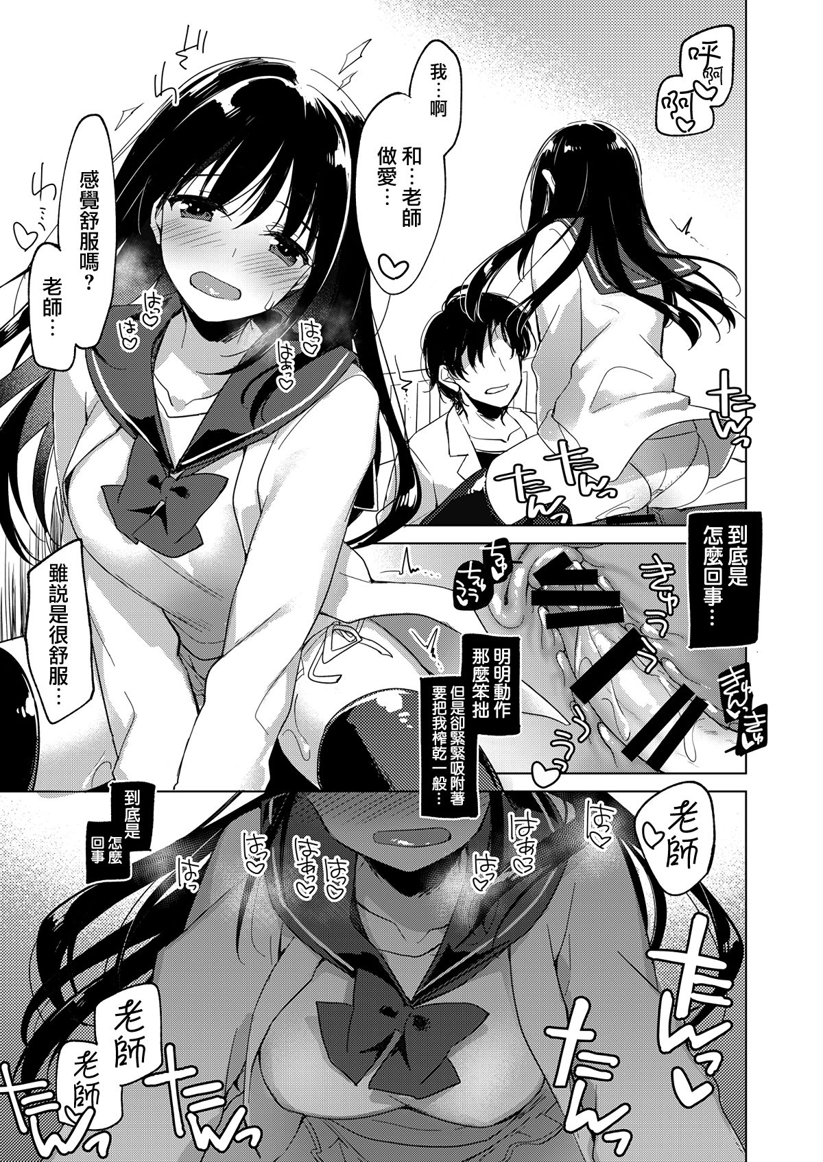 [日本漫画] [FRAC (Motomiya Mitsuki)] Amai Yume  甜美壹夢 [Chinese] [夢之行蹤漢化組] [Digital] 单本,单女,女学生制服,单男,口交,老师,丝袜#[20P]-14