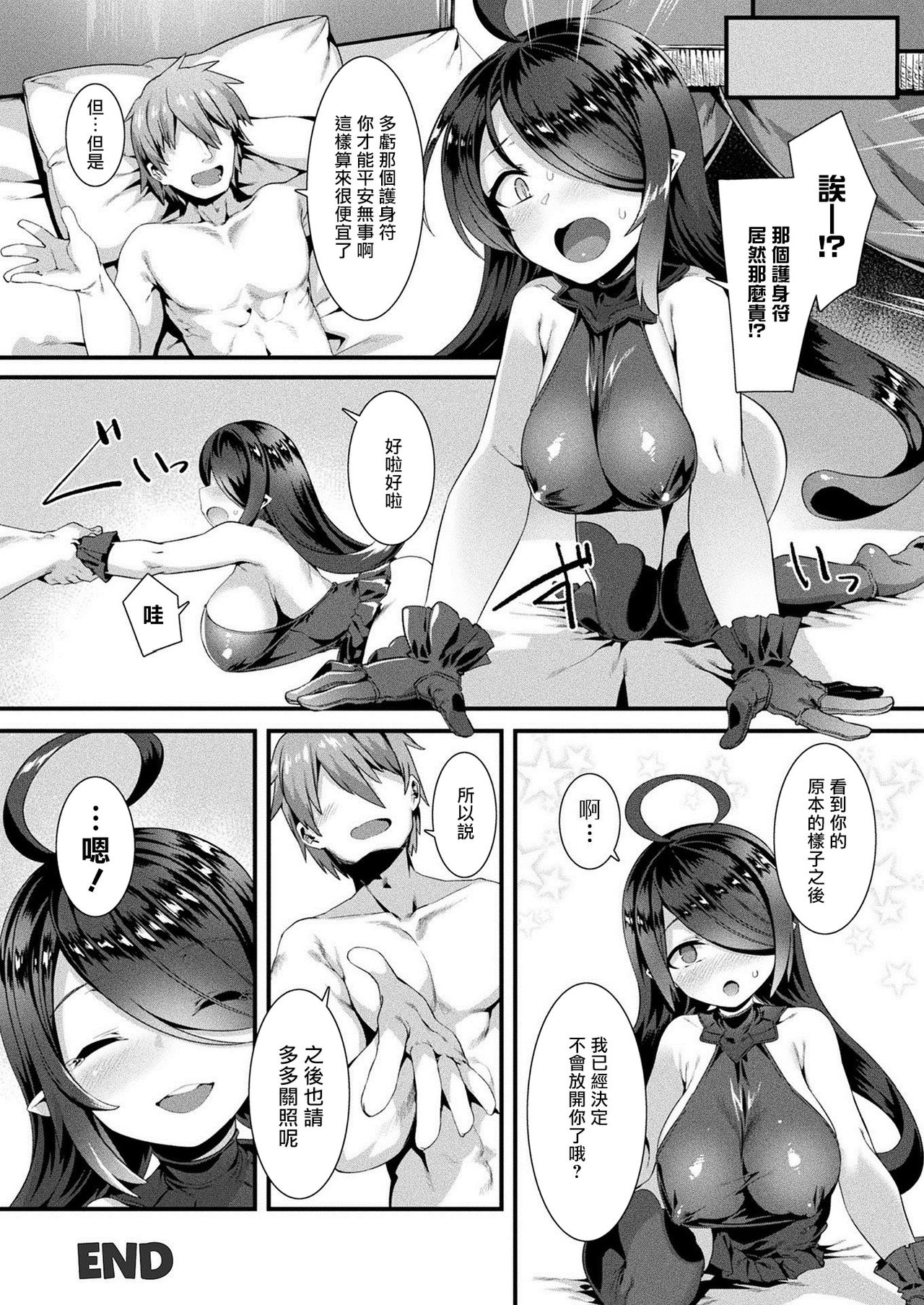 [日本漫画] [Harigane Shinshi] Honto no Sugata wa miserarenai! Kouhen (COMIC Unreal 2021-04 Vol.90) [Chinese]  单本,巨乳大奶#[20P]-20