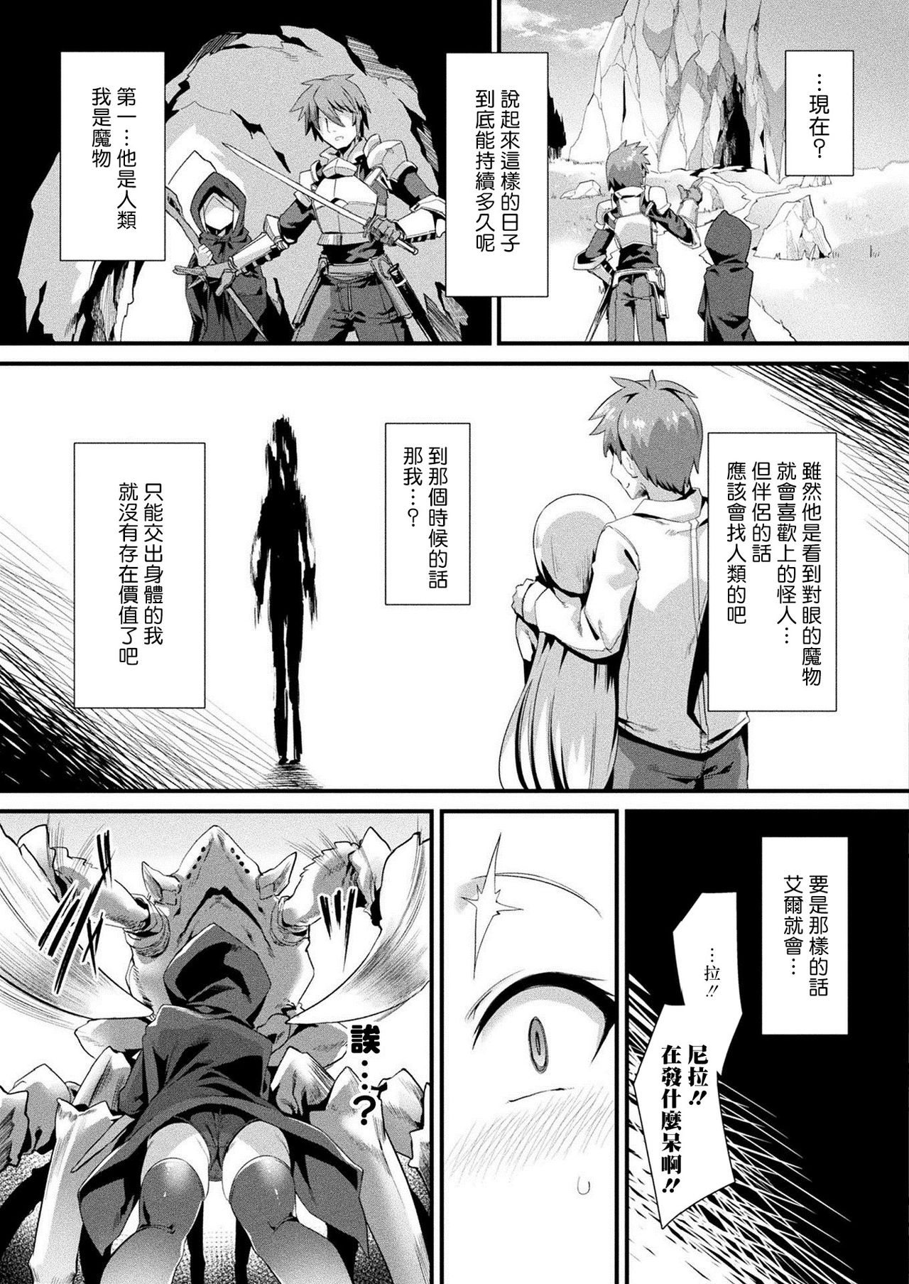 [日本漫画] [Harigane Shinshi] Honto no Sugata wa miserarenai! Kouhen (COMIC Unreal 2021-04 Vol.90) [Chinese]  单本,巨乳大奶#[20P]-5