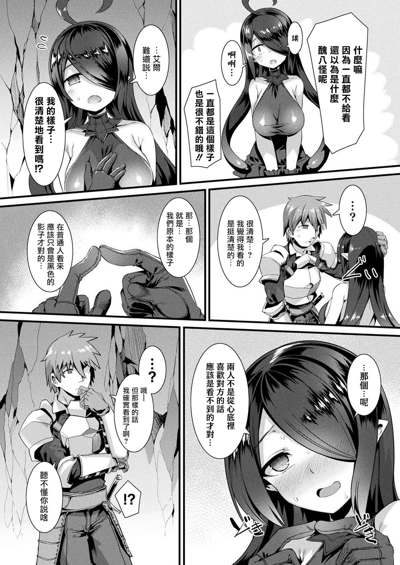 [日本漫画] [Harigane Shinshi] Honto no Sugata wa miserarenai! Kouhen (COMIC Unreal 2021-04 Vol.90) [Chinese]  单本,巨乳大奶#[20P]-8