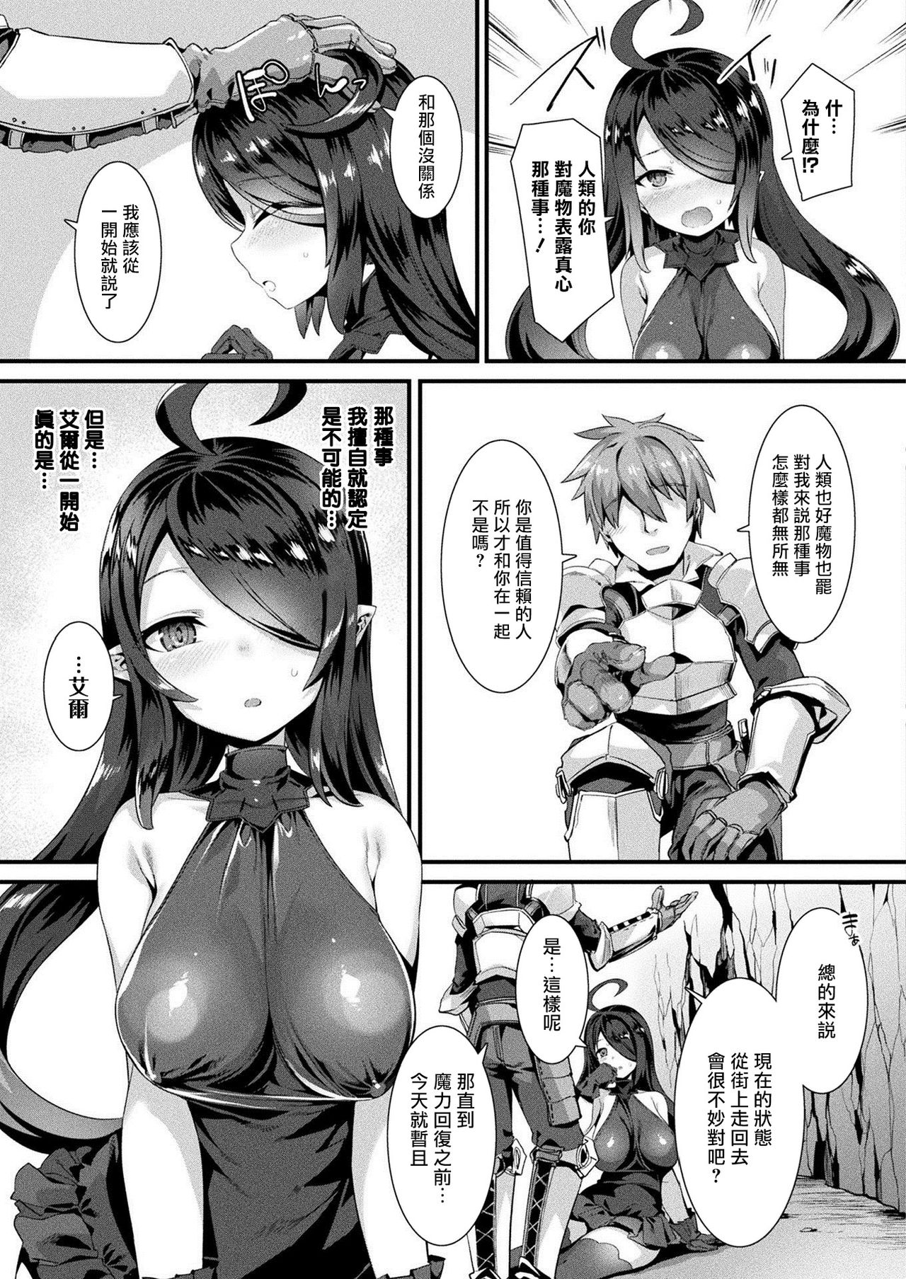 [日本漫画] [Harigane Shinshi] Honto no Sugata wa miserarenai! Kouhen (COMIC Unreal 2021-04 Vol.90) [Chinese]  单本,巨乳大奶#[20P]-9
