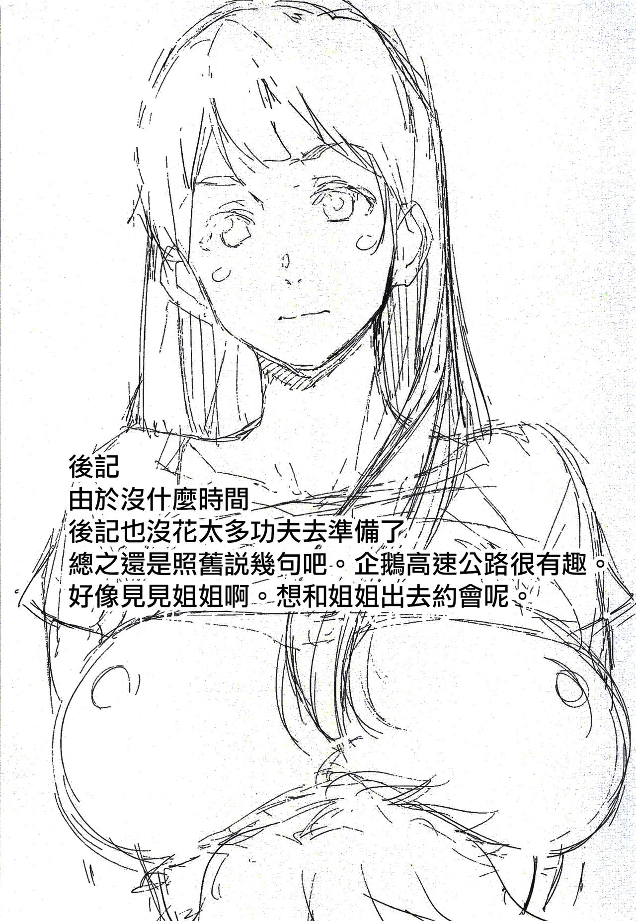 [日本漫画] (COMIC1☆14) [Camrism (Kito Sakeru)] Oppai Highway - Onee-san no Kenkyuu  胸部高速公路 - 有關姐姐的研究 (Penguin Highway)  单本,正太控,单女,单男#[26P]-24