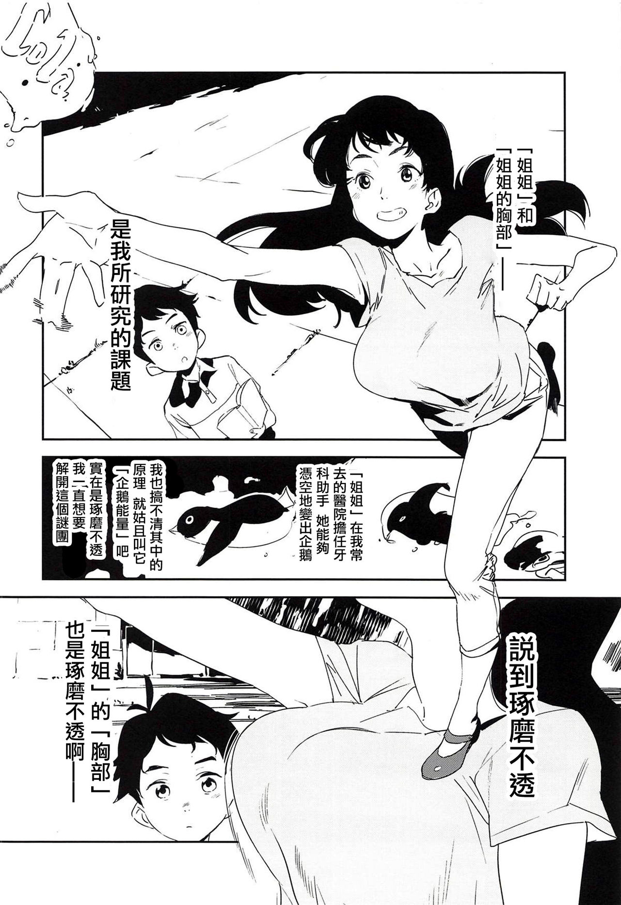 [日本漫画] (COMIC1☆14) [Camrism (Kito Sakeru)] Oppai Highway - Onee-san no Kenkyuu  胸部高速公路 - 有關姐姐的研究 (Penguin Highway)  单本,正太控,单女,单男#[26P]-5