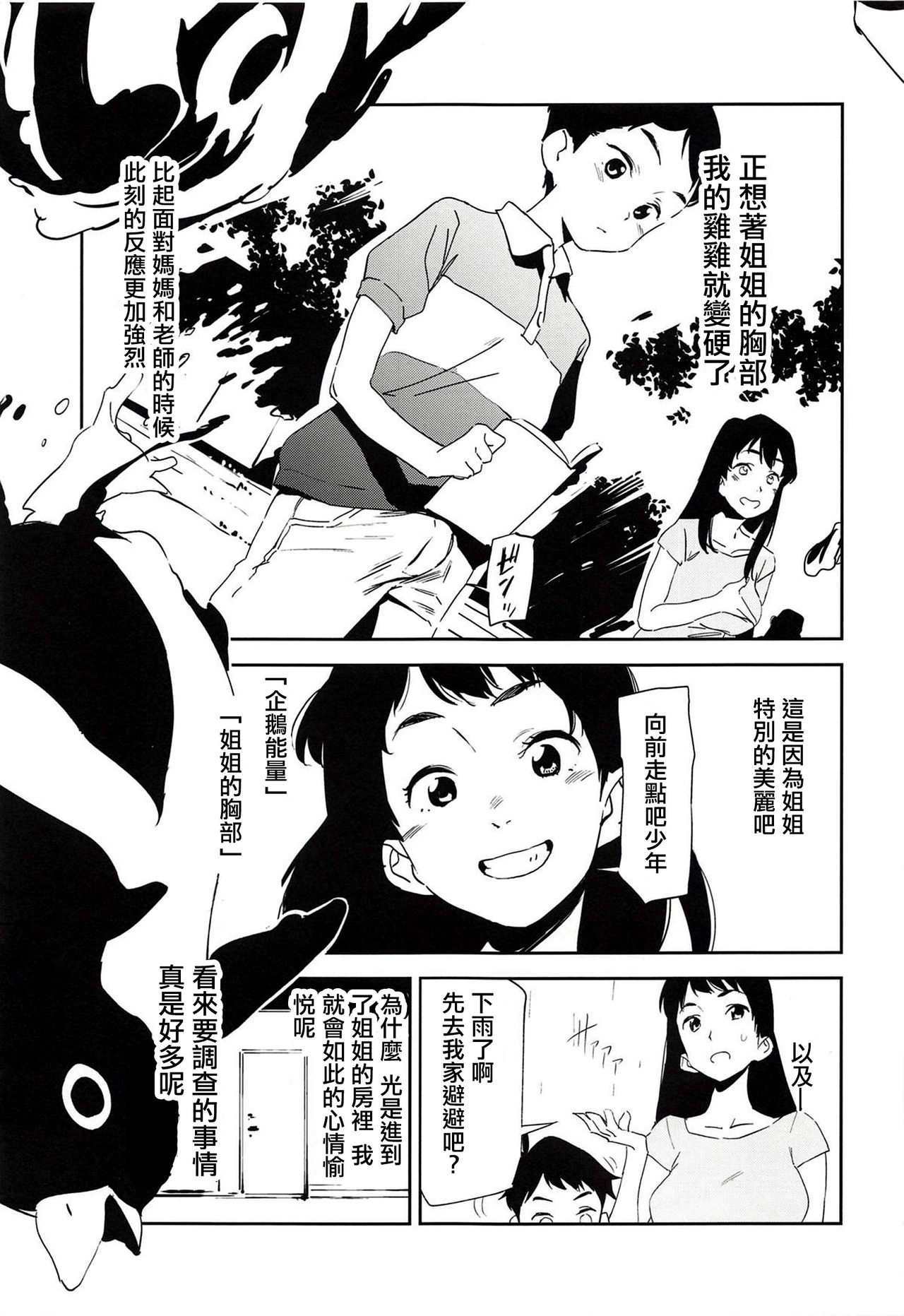 [日本漫画] (COMIC1☆14) [Camrism (Kito Sakeru)] Oppai Highway - Onee-san no Kenkyuu  胸部高速公路 - 有關姐姐的研究 (Penguin Highway)  单本,正太控,单女,单男#[26P]-6