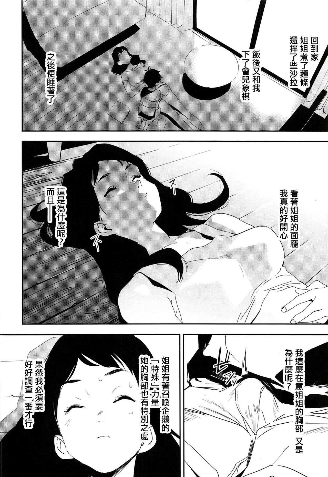 [日本漫画] (COMIC1☆14) [Camrism (Kito Sakeru)] Oppai Highway - Onee-san no Kenkyuu  胸部高速公路 - 有關姐姐的研究 (Penguin Highway)  单本,正太控,单女,单男#[26P]-7