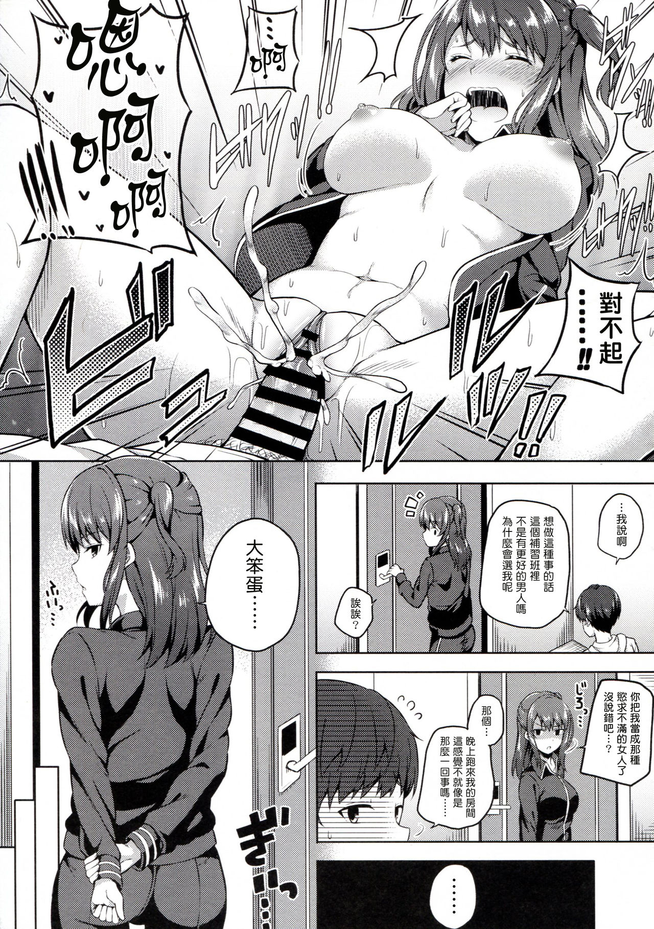 [日本漫画] (SC2017 Winter) [Fujiya (Nectar)] Ijirihime mo otoshigoro (Seiren)   单本,巨乳大奶,单女,单男,内射中出#[21P]-11