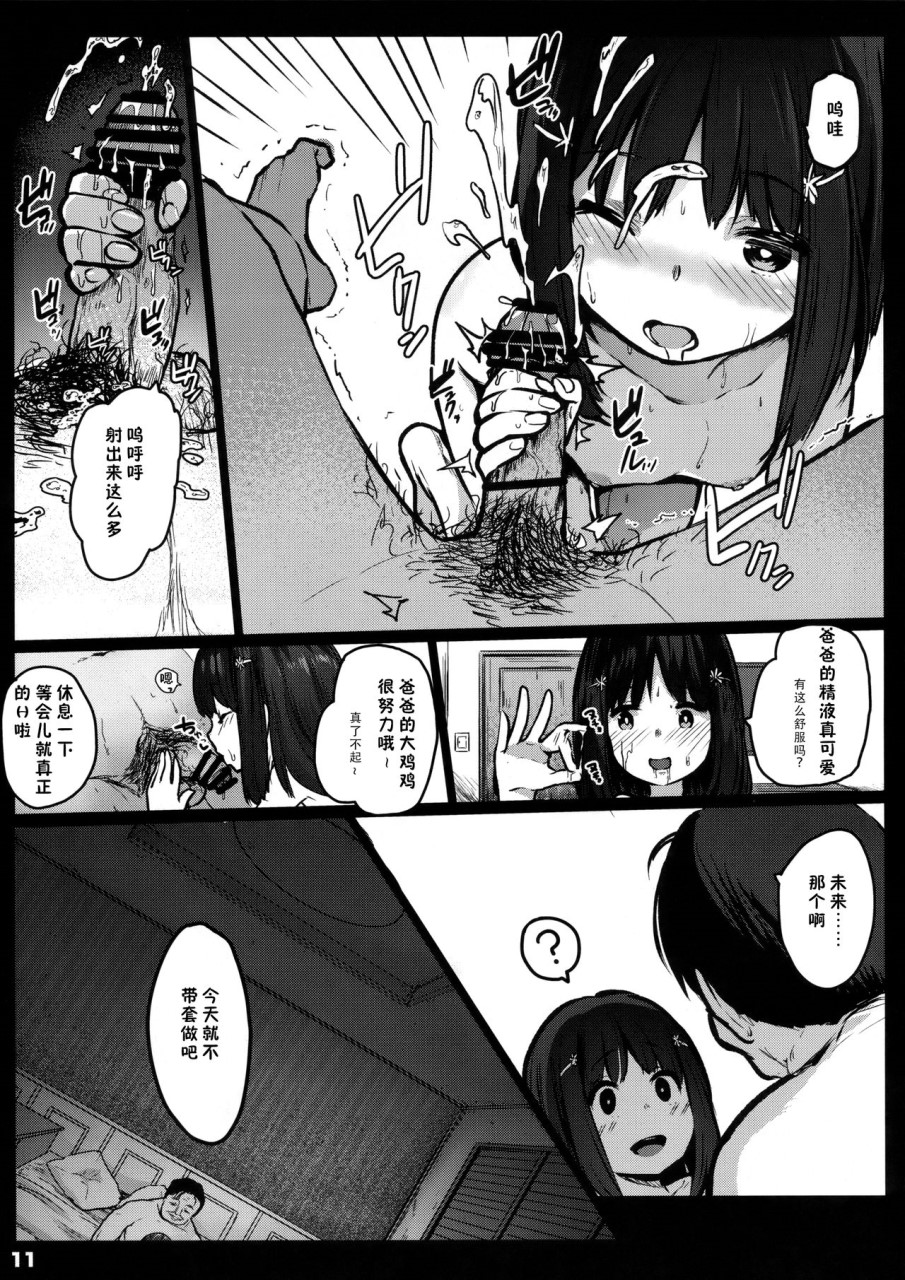 [日本漫画] [コワレ田ラジ男 (ヒーローキィ)] ランドセル援交日誌～源ミライの場合～ [中国翻訳] 单本,萝莉#[26P]-10