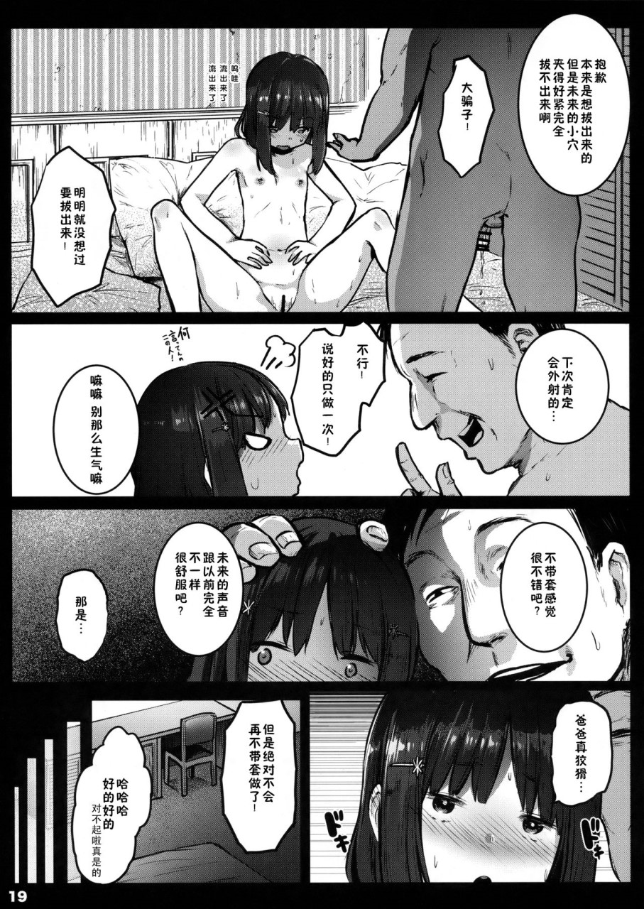 [日本漫画] [コワレ田ラジ男 (ヒーローキィ)] ランドセル援交日誌～源ミライの場合～ [中国翻訳] 单本,萝莉#[26P]-18