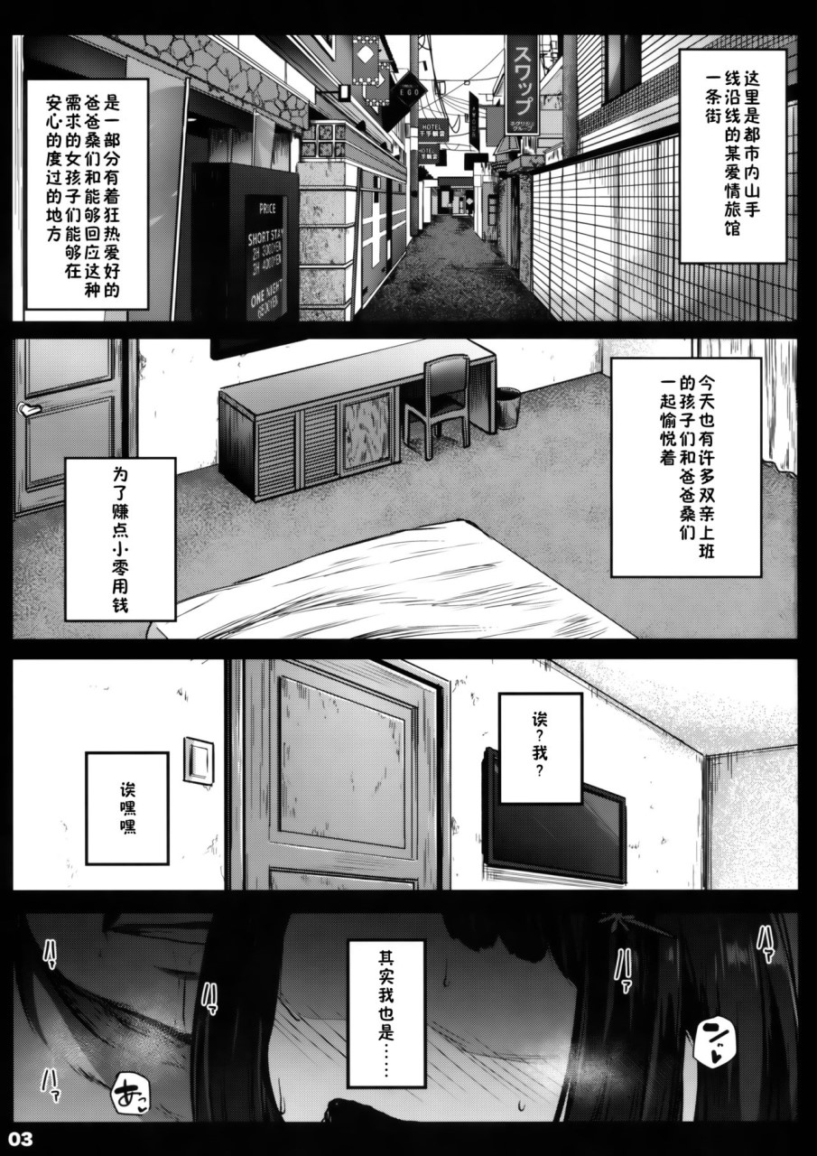 [日本漫画] [コワレ田ラジ男 (ヒーローキィ)] ランドセル援交日誌～源ミライの場合～ [中国翻訳] 单本,萝莉#[26P]-2