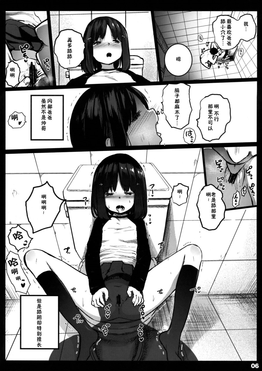 [日本漫画] [コワレ田ラジ男 (ヒーローキィ)] ランドセル援交日誌～源ミライの場合～ [中国翻訳] 单本,萝莉#[26P]-5