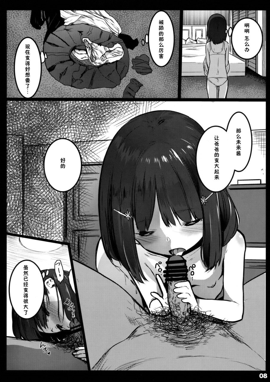 [日本漫画] [コワレ田ラジ男 (ヒーローキィ)] ランドセル援交日誌～源ミライの場合～ [中国翻訳] 单本,萝莉#[26P]-7