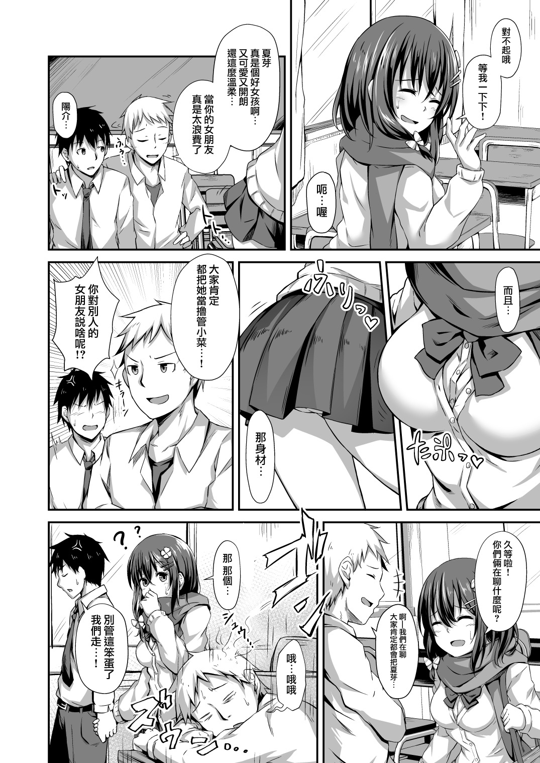[日本漫画] [Hiiro no Kenkyuushitsu (Hitoi)] Ochiba Nikki [Chinese]   单本,NTR,单女,女学生制服#[21P]-3