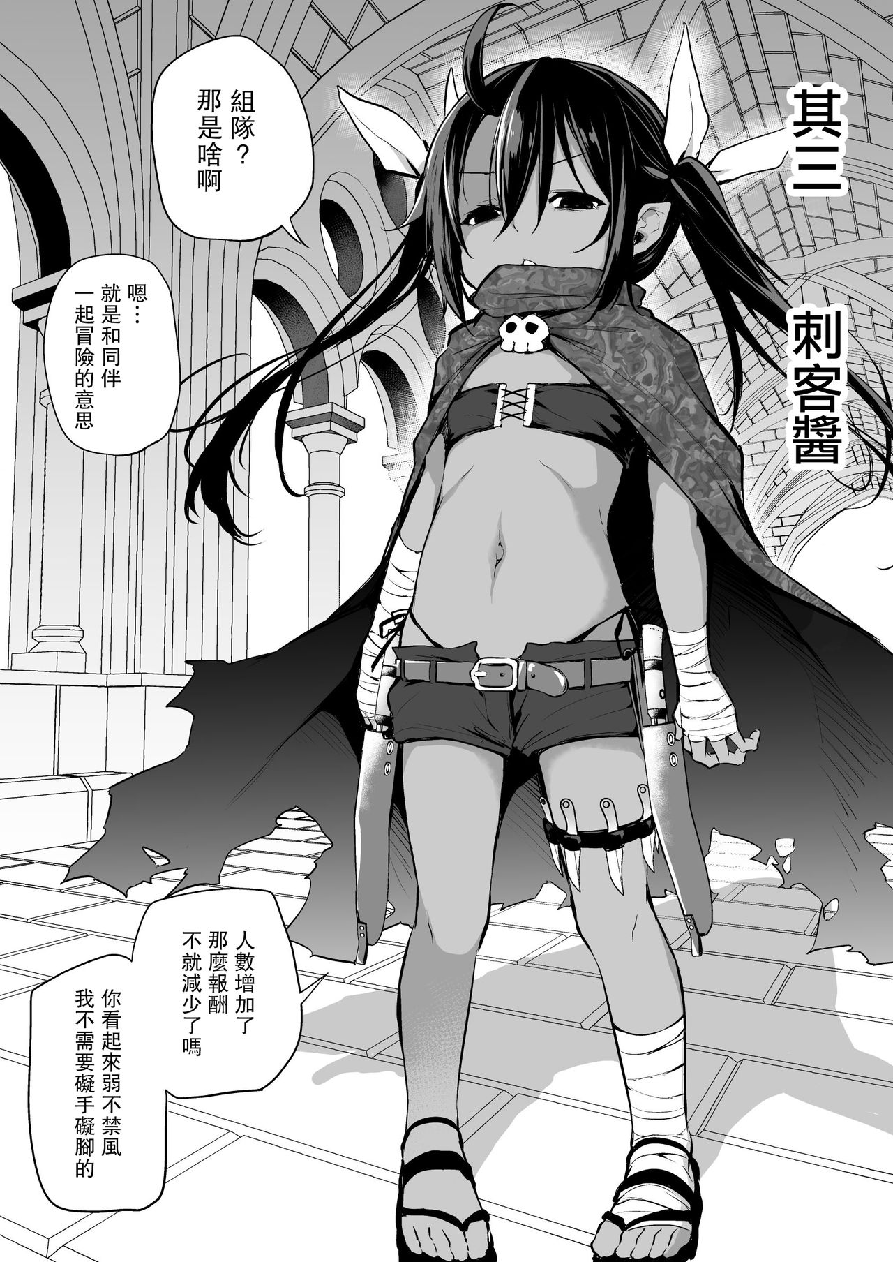 [日本漫画] [Airandou] Sekkaku Isekai Tensei Shita kara Loli Shuzoku de Party Kunde Miru  好不容易轉生異世界，就跟蘿莉族組隊吧  单本,眼镜,萝莉,马尾辫,群P,暗黑皮肤#[12P]-6