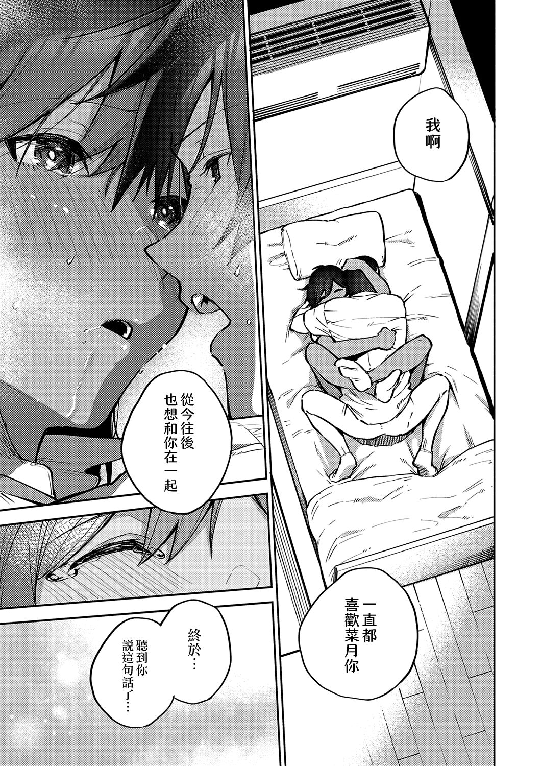 [日本漫画] [Herio] Last Chance!  最後的機會！ (COMIC ExE 34)  单本,巨乳大奶,单女,女学生制服,乳交#[24P]-23