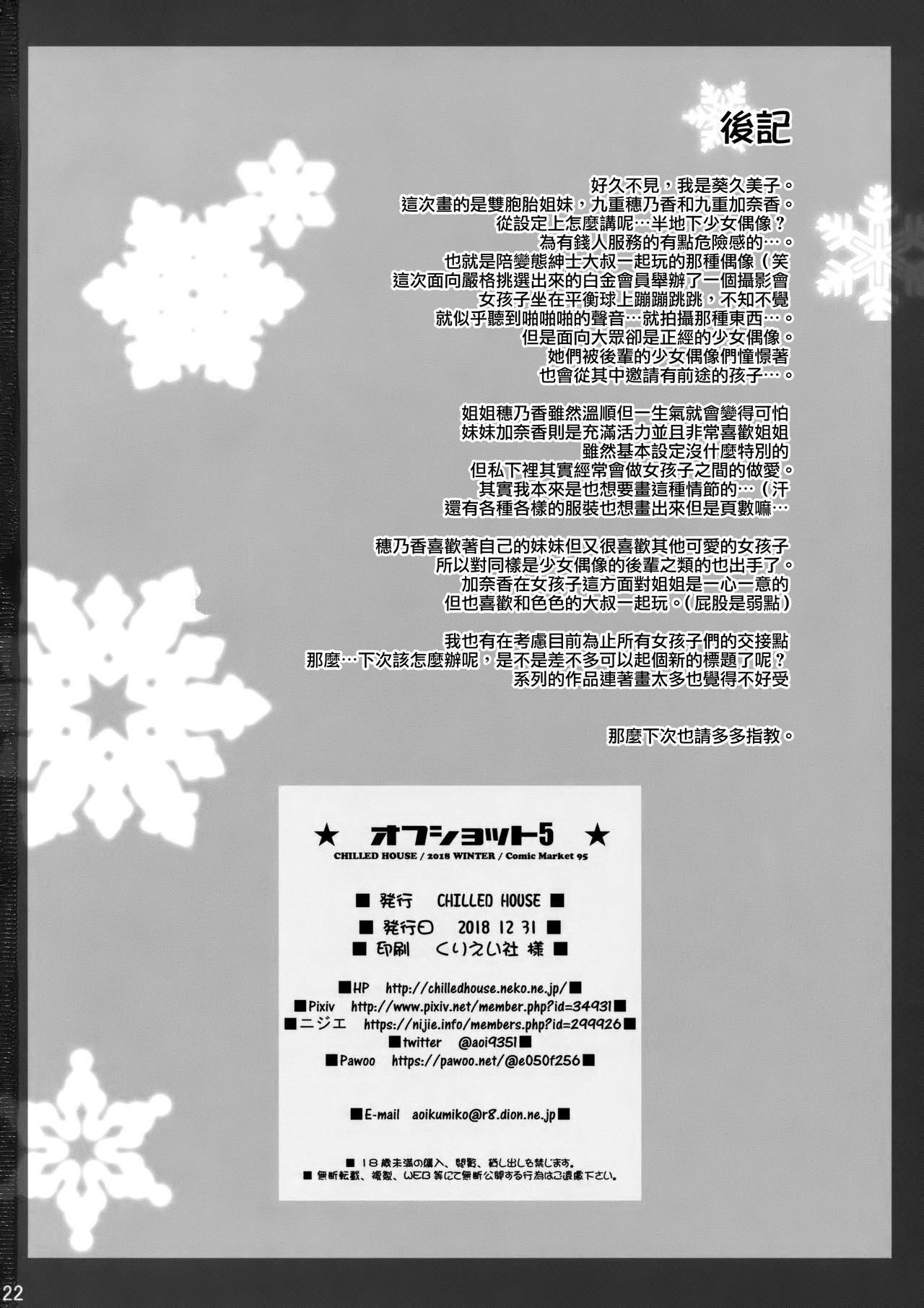 [日本漫画] (C95) [CHILLED HOUSE (Aoi Kumiko)] Off-shoot 5  单本,肛门,萝莉,比基尼,性玩具,泳装#[21P]-21