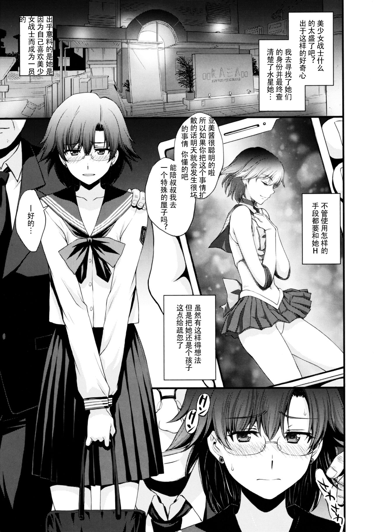 [日本漫画] (C97) [Secret Society M (Kitahara Aki)] Mercury no shojo soushitsu de ippatsu nu kitai (Bishoujo Senshi Sailor Moon) [Chinese] 单本,眼镜,强奸,巨乳大奶,单女,女学生制服,单男#[34P]-2