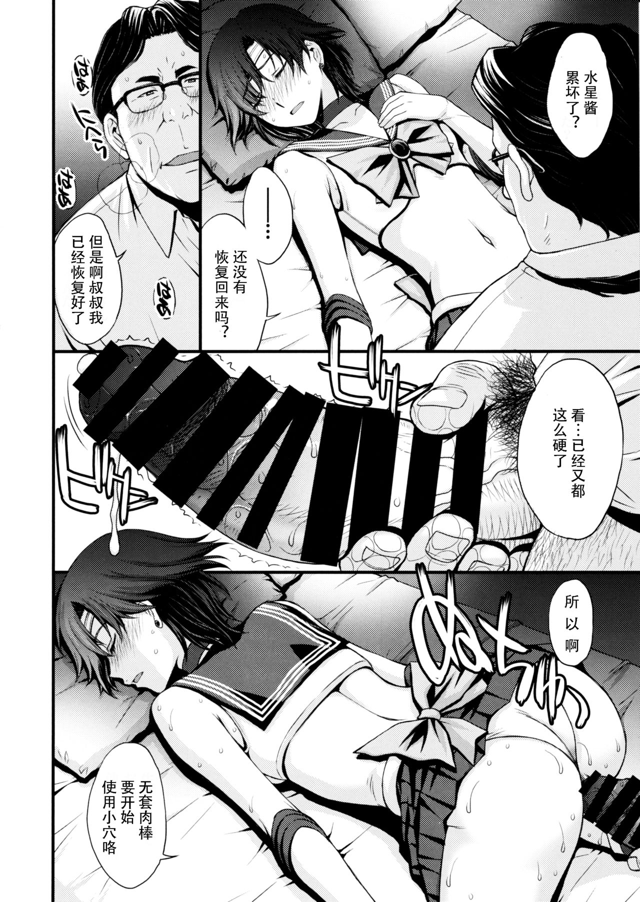 [日本漫画] (C97) [Secret Society M (Kitahara Aki)] Mercury no shojo soushitsu de ippatsu nu kitai (Bishoujo Senshi Sailor Moon) [Chinese] 单本,眼镜,强奸,巨乳大奶,单女,女学生制服,单男#[34P]-21
