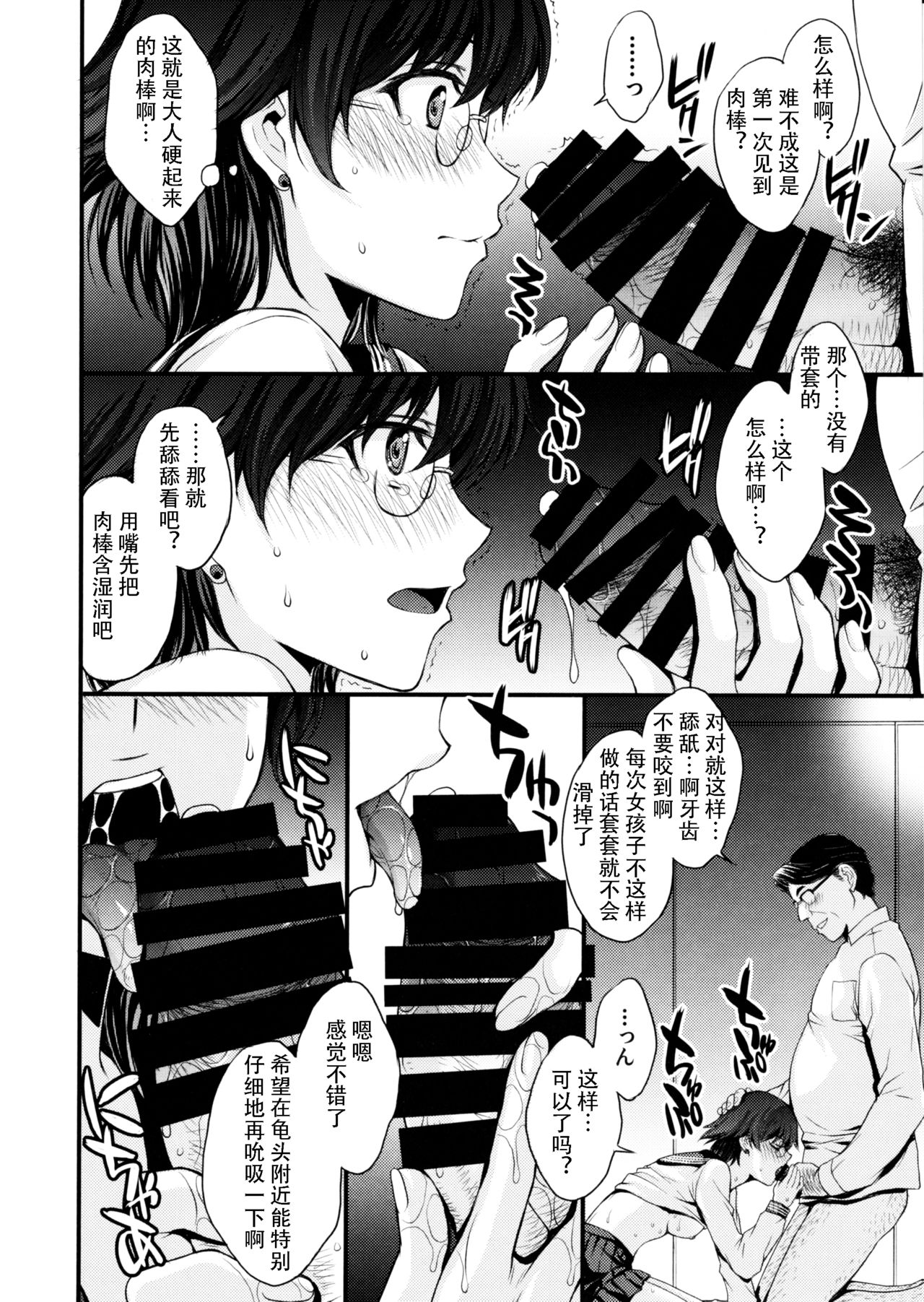 [日本漫画] (C97) [Secret Society M (Kitahara Aki)] Mercury no shojo soushitsu de ippatsu nu kitai (Bishoujo Senshi Sailor Moon) [Chinese] 单本,眼镜,强奸,巨乳大奶,单女,女学生制服,单男#[34P]-7