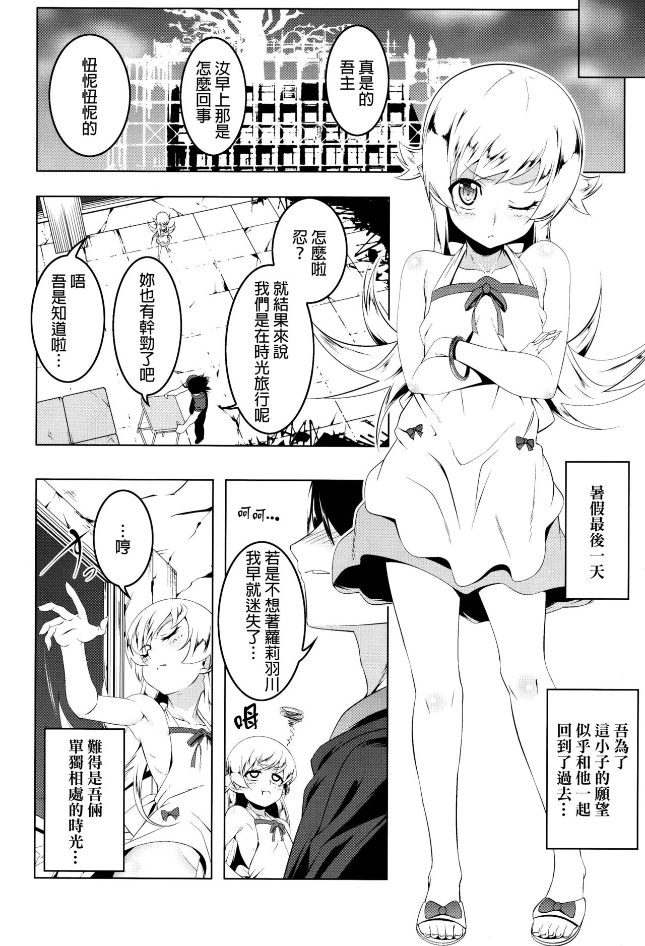 [日本漫画] (C91) [Yuunabe Shinkouchuu (Tanabe Kyou)] Loli Combi Ecchi cat x vamp (Bakemonogatari)   单本,眼镜,萝莉,单男,破处,群P#[33P]-3