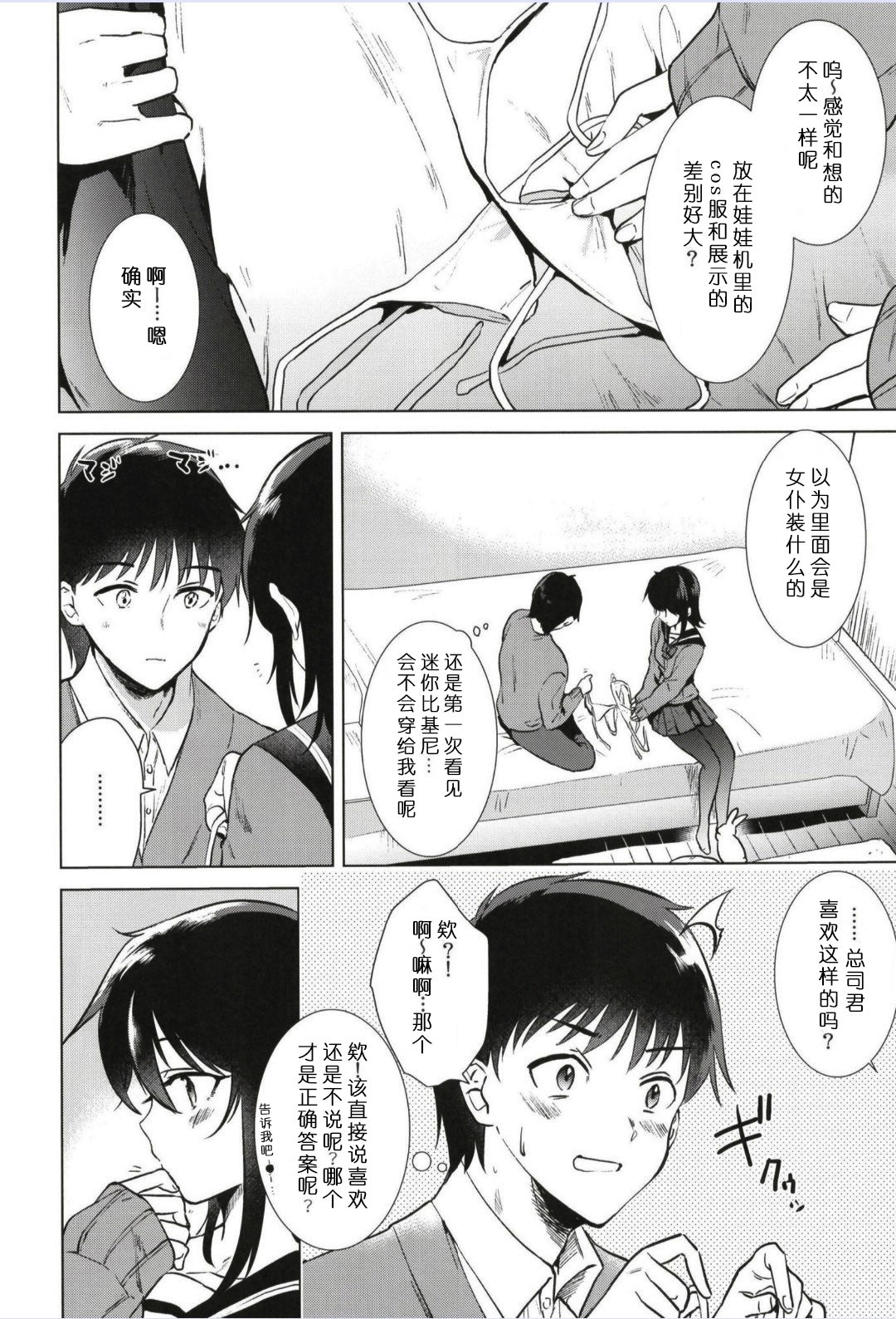 [日本漫画] [DSO (Momoko)] Hajimete no Fuyu - the first winter [Digital]  单本,巨乳大奶,单女,女学生制服,单男#[28P]-8