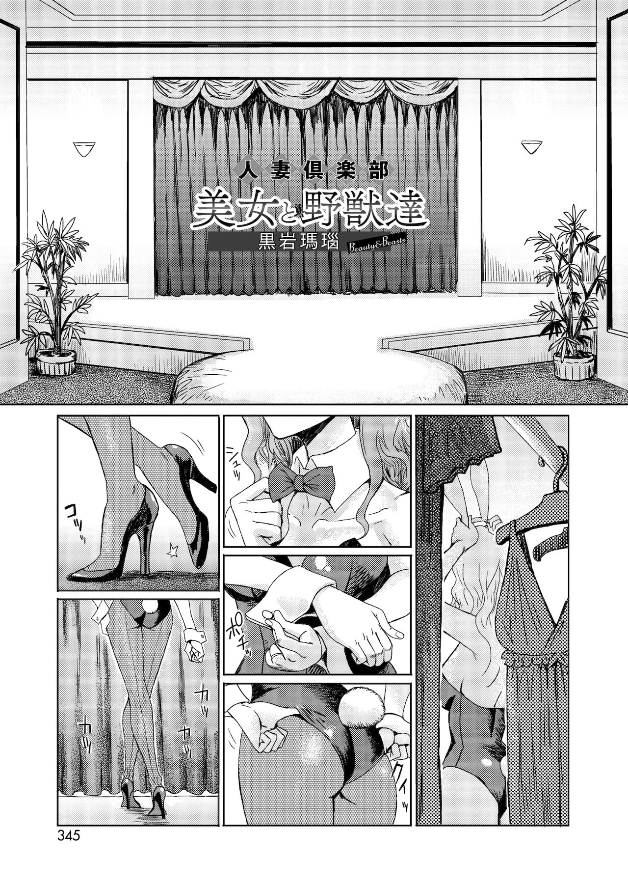 [日本漫画] [Kuroiwa Menou] Hitozuma Club Bijo to Yajuu-tachi  人妻俱樂部 美女與野獸們 (COMIC HOTMILK 2020-05) [Chinese] [Digital] 单本,肛门,性玩具,两穴同时插入#[24P]-1