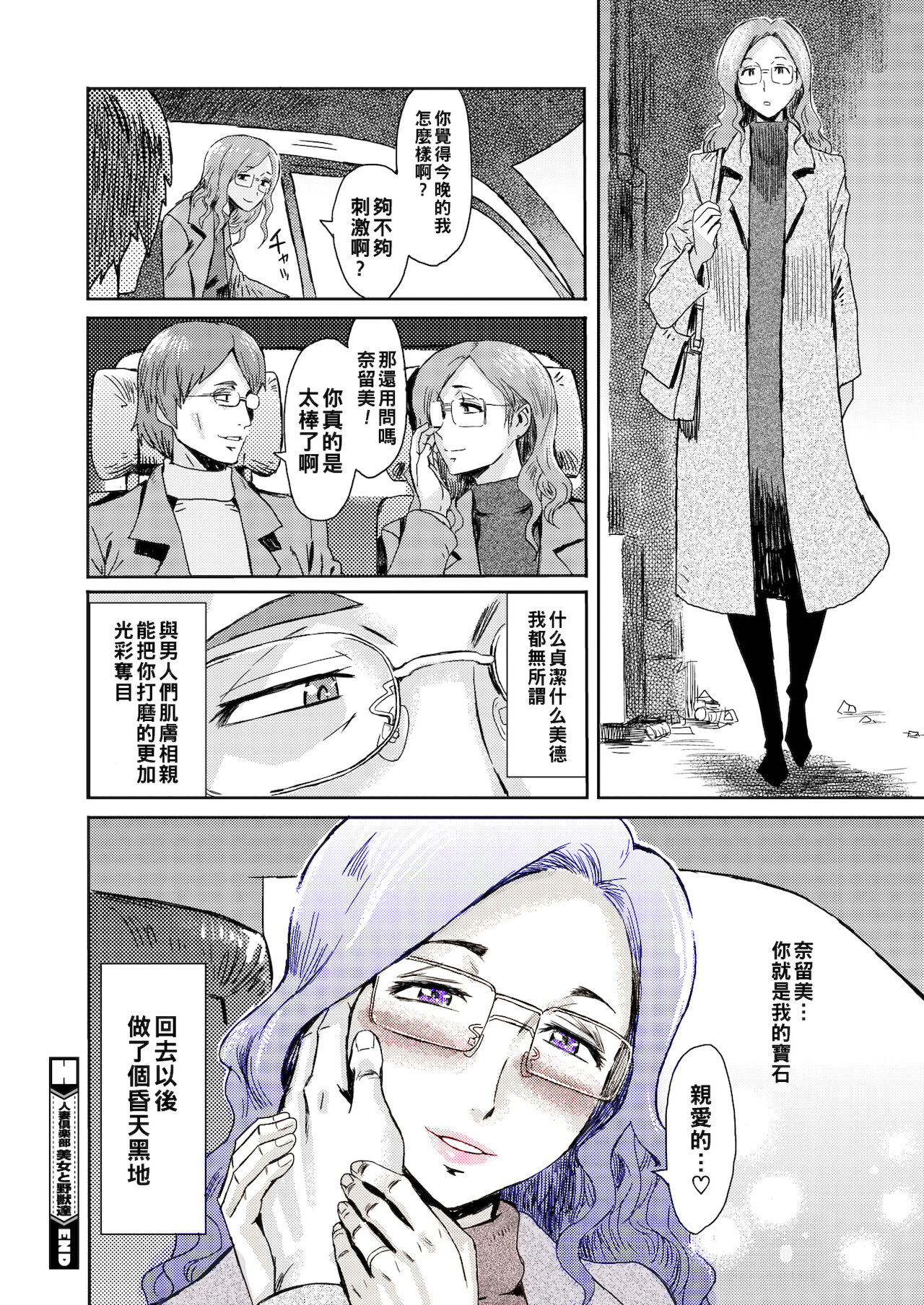 [日本漫画] [Kuroiwa Menou] Hitozuma Club Bijo to Yajuu-tachi  人妻俱樂部 美女與野獸們 (COMIC HOTMILK 2020-05) [Chinese] [Digital] 单本,肛门,性玩具,两穴同时插入#[24P]-24
