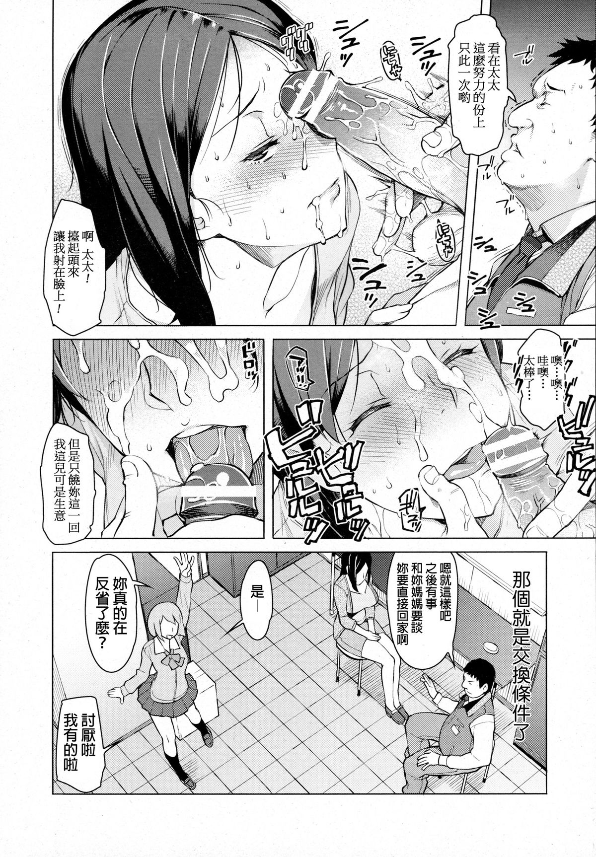 [日本漫画] [Ryuuta] Haha no Ikisama (ANGEL Club 2016-01) [Chinese] 单本,巨乳大奶,单女,女学生制服,单男,内射中出#[21P]-4