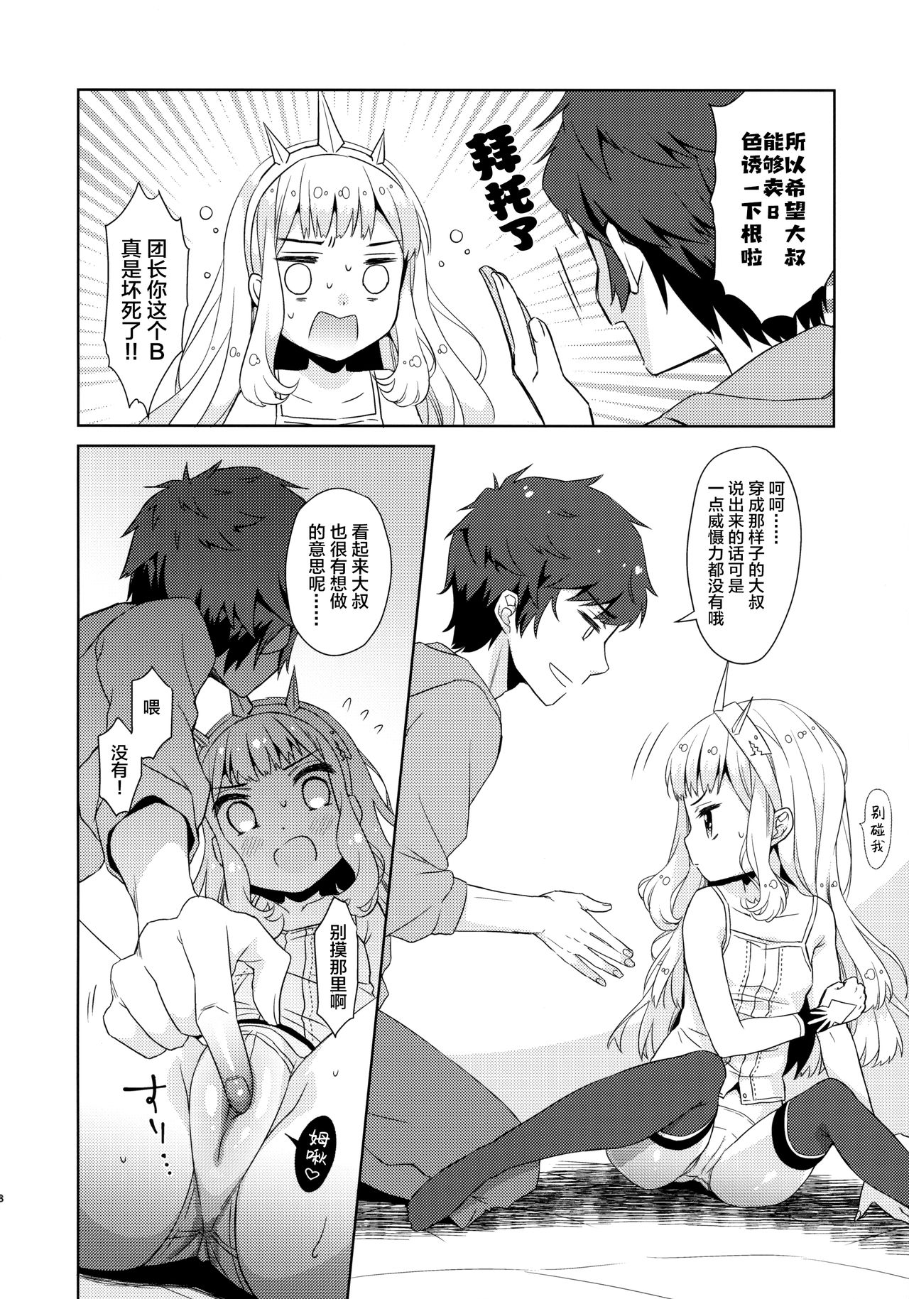 [日本漫画] (C94) [Codeine Girl (Dobato)] Ooisogi de Sex Suru Cagliostro (Granblue Fantasy) [Chinese]  单本,萝莉,单男,丝袜#[24P]-7