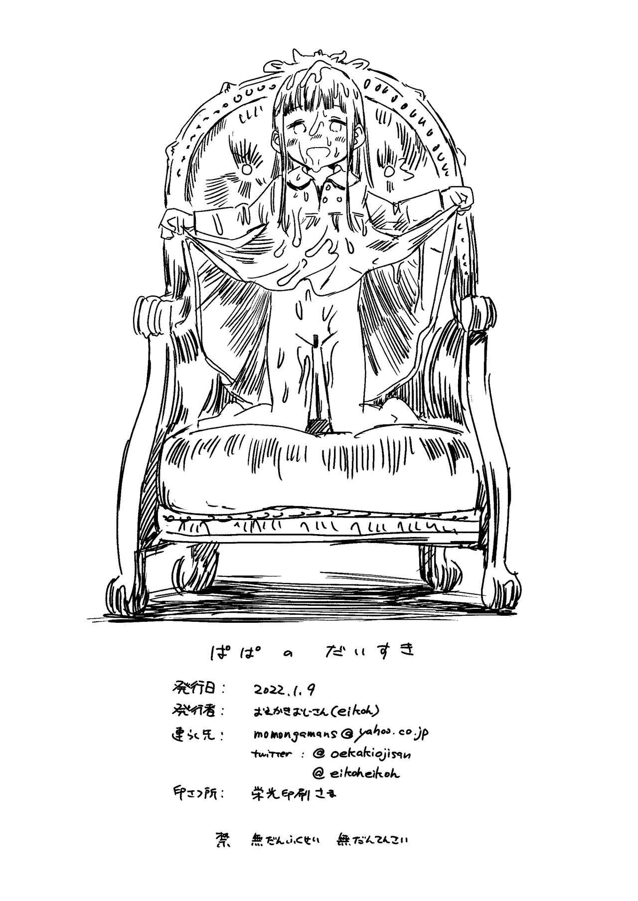 [日本漫画] [virgo0901 (Oekaki Ojisan)] Papa no daisuki [  单本,单女,恋父,单男,口交#[17P]-15