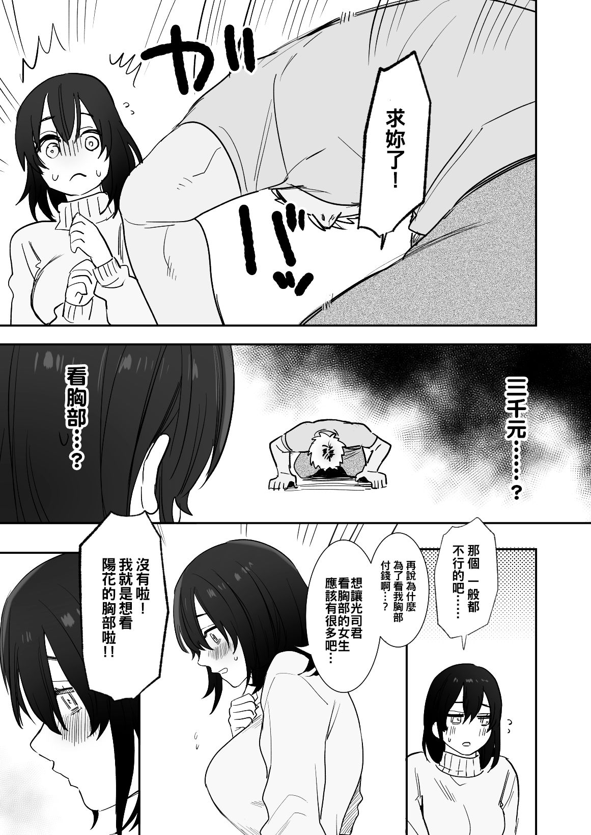 [日本漫画] [Syuntyu (Oniben Katze)] 〇sen Yen de Oppai Misete. ~ Moto Doukyuusei no Charao kara no Onegai o Kotowarezu...~  单本,巨乳大奶,单女,单男,破处,暗黑皮肤#[41P]-12